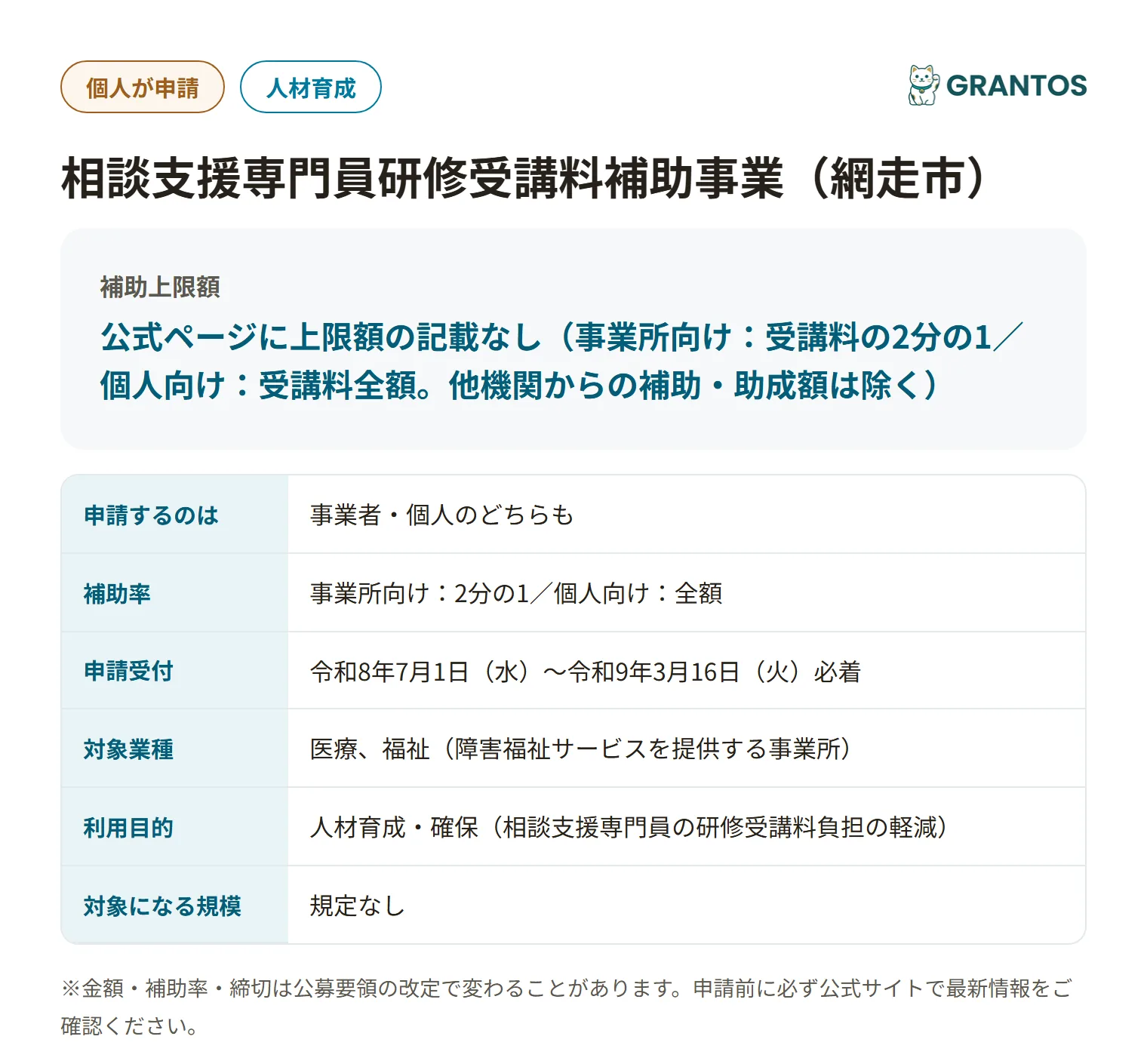 相談支援専門員研修受講料補助事業の対象・金額・締切の概要