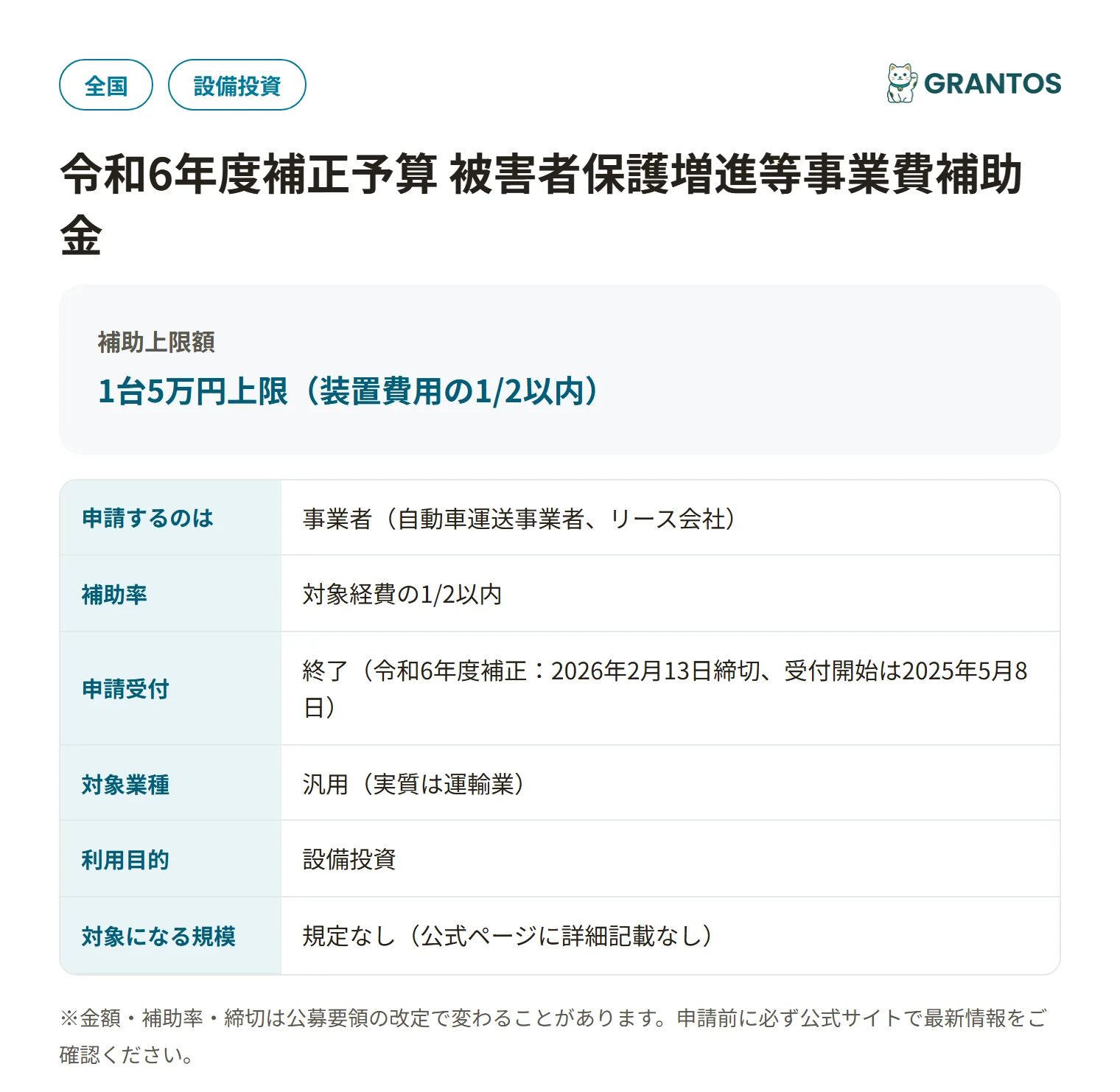 被害者保護増進等事業費補助金ASV導入支援の対象・金額・締切の概要
