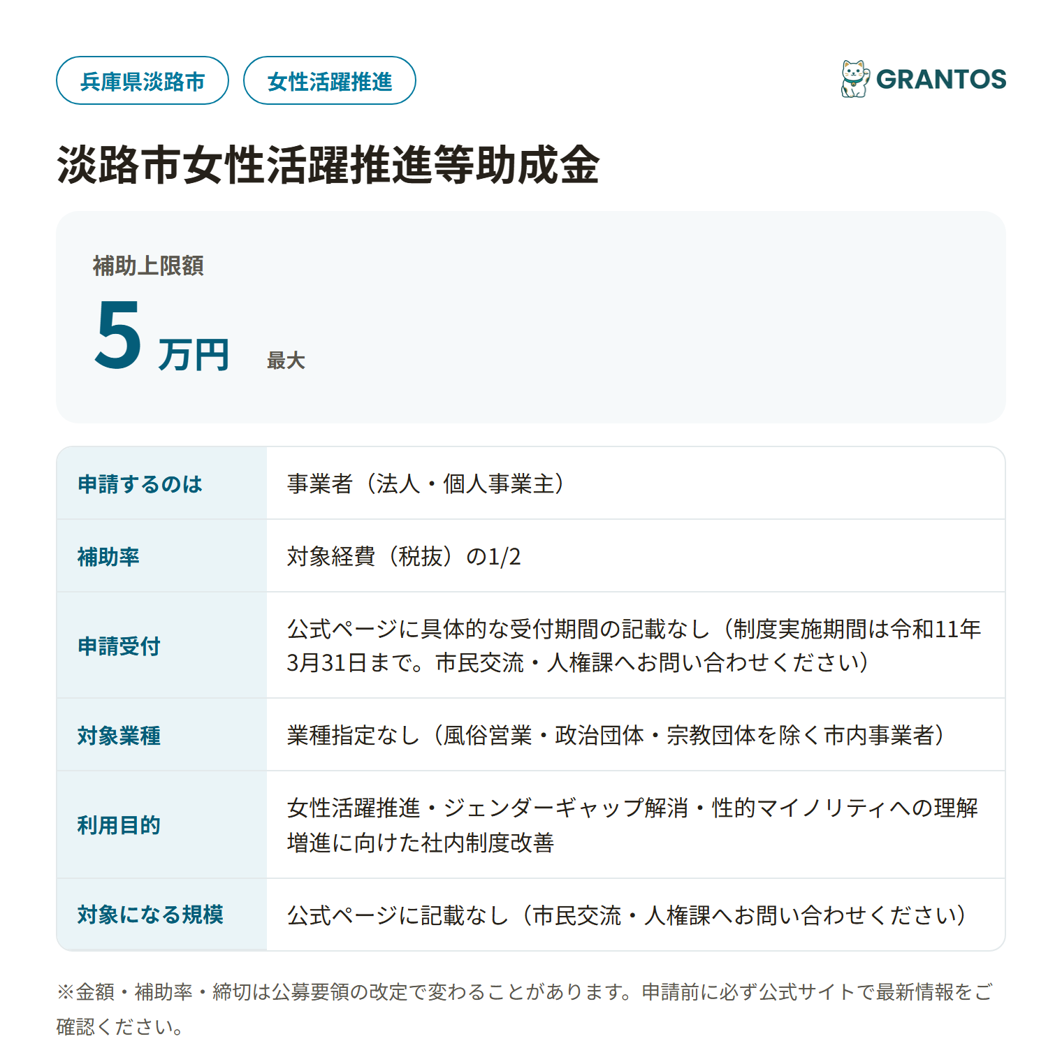 淡路市女性活躍推進等助成金の対象・金額・締切の概要