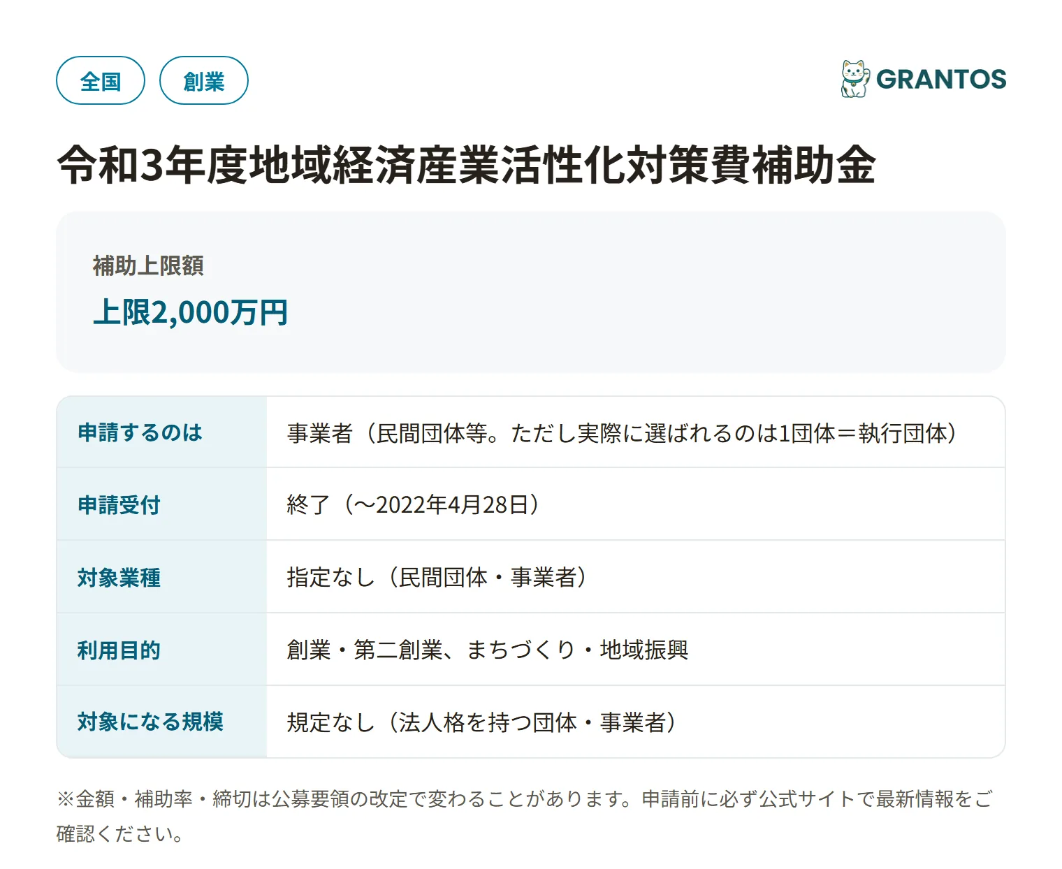 地域の伝統・魅力等発信支援事業の対象・金額・締切の概要
