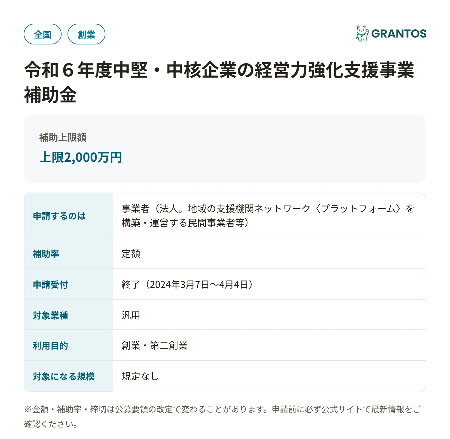 中堅・中核企業の経営力強化支援事業補助金（プラットフォーム構築による新事業展開等支援事業）の対象・金額・締切の概要