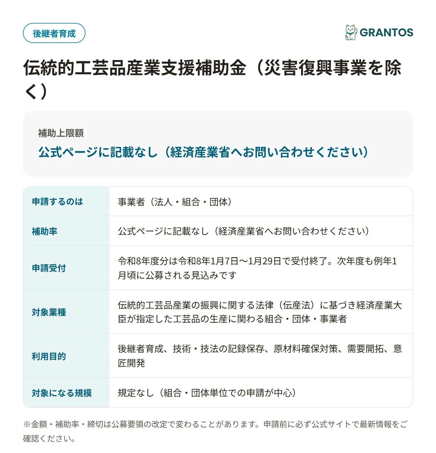 伝統的工芸品産業支援補助金の対象・金額・締切の概要