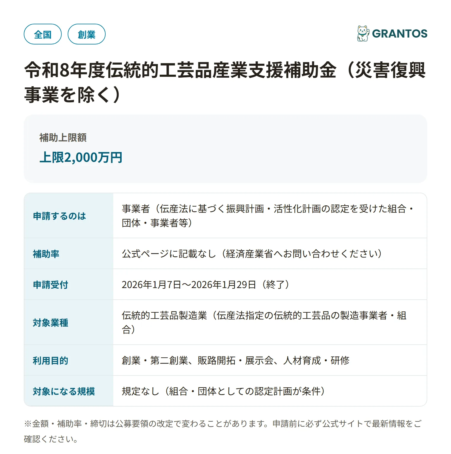 伝統的工芸品産業支援補助金の対象・金額・締切の概要