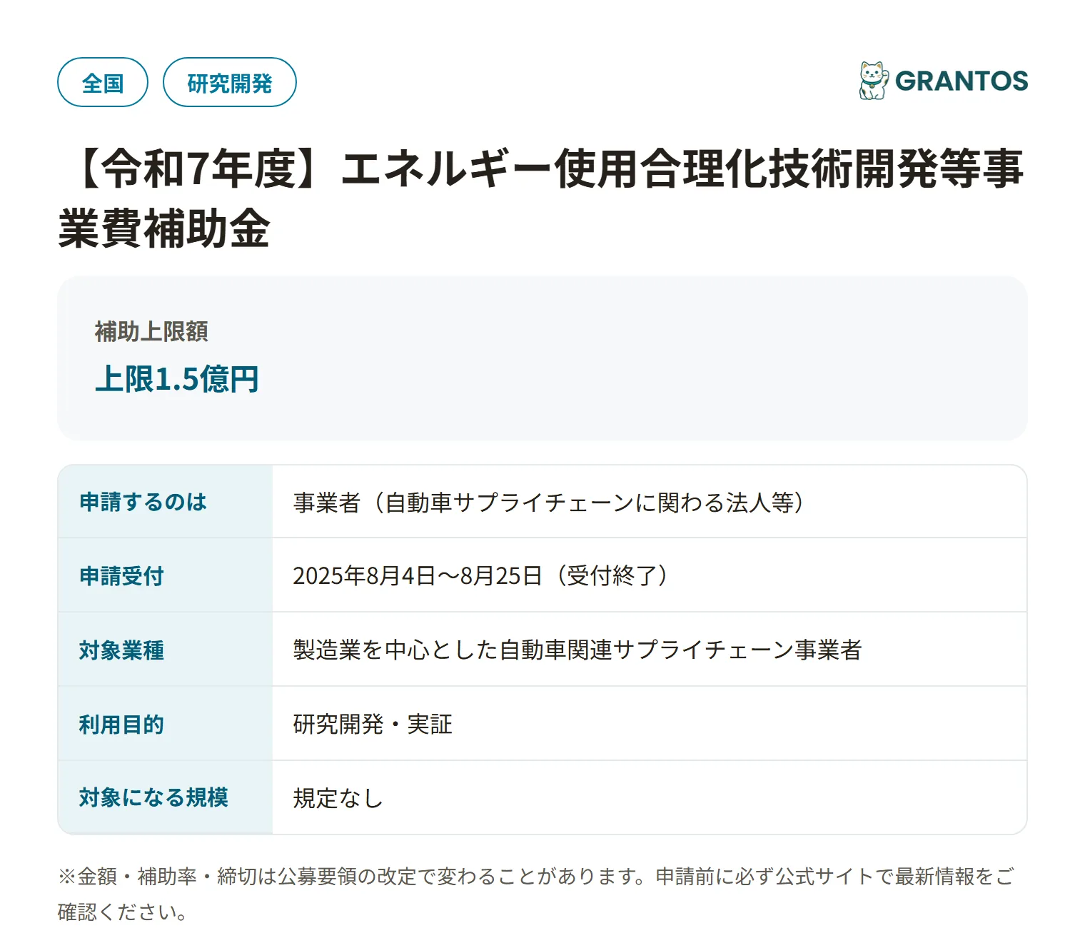 サプライチェーンデータ連携基盤の構築に向けた実証・普及事業の対象・金額・締切の概要