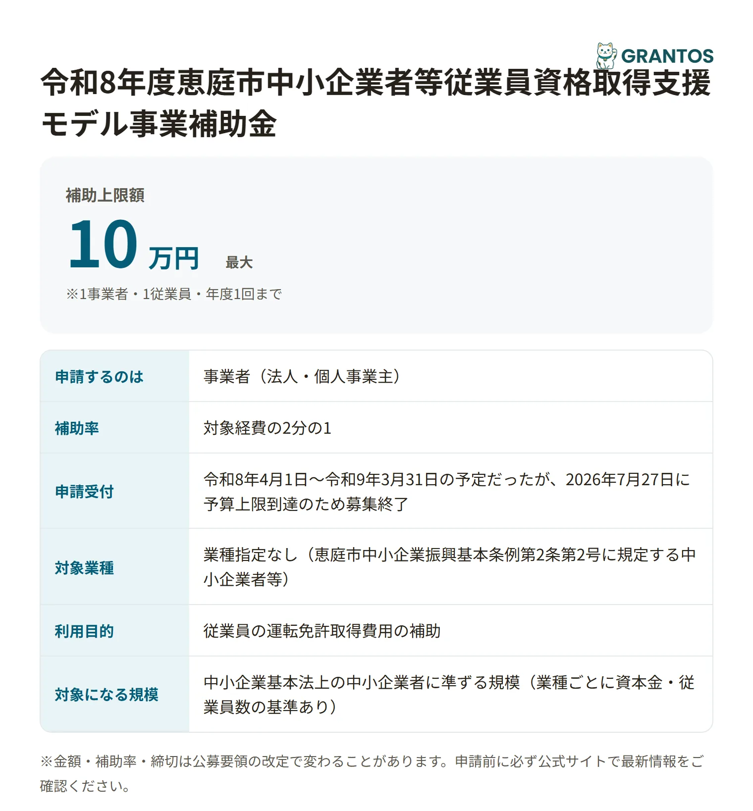 恵庭市従業員資格取得支援補助金の対象・金額・締切の概要