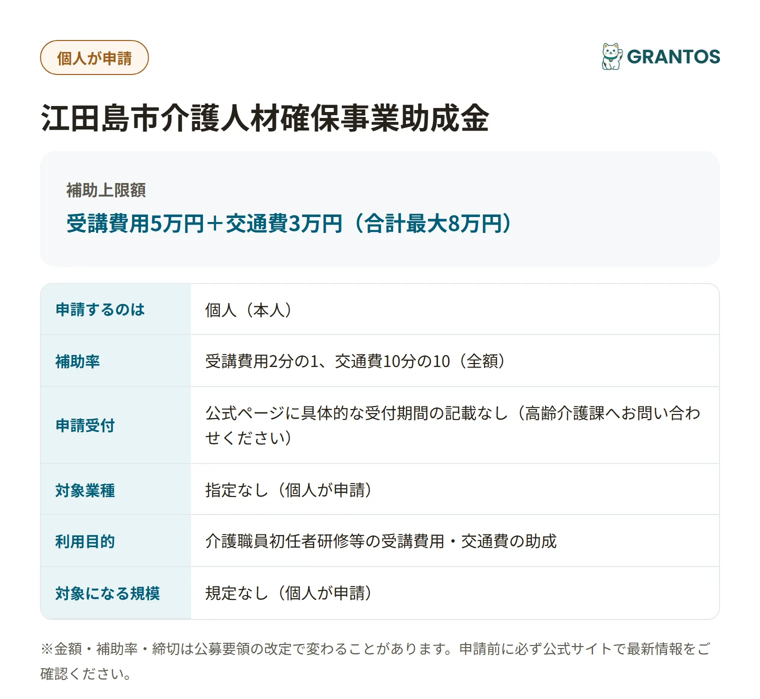 江田島市介護人材確保事業助成金の対象・金額・締切の概要
