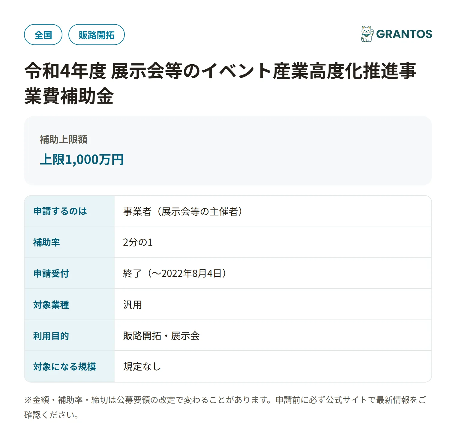 展示会等のイベント産業高度化推進事業費補助金（R4）の対象・金額・締切の概要