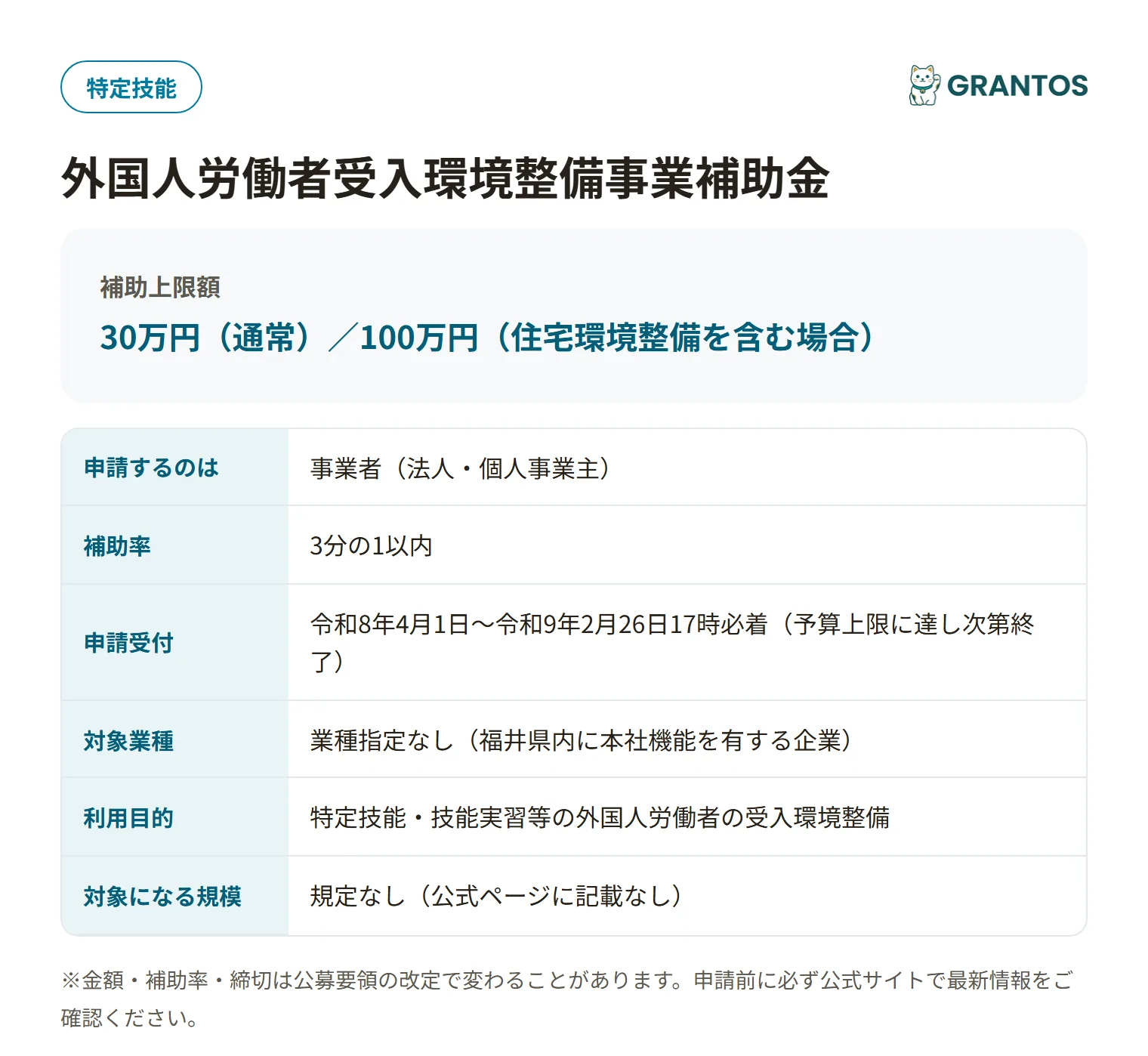 外国人労働者受入環境整備事業補助金の対象・金額・締切の概要