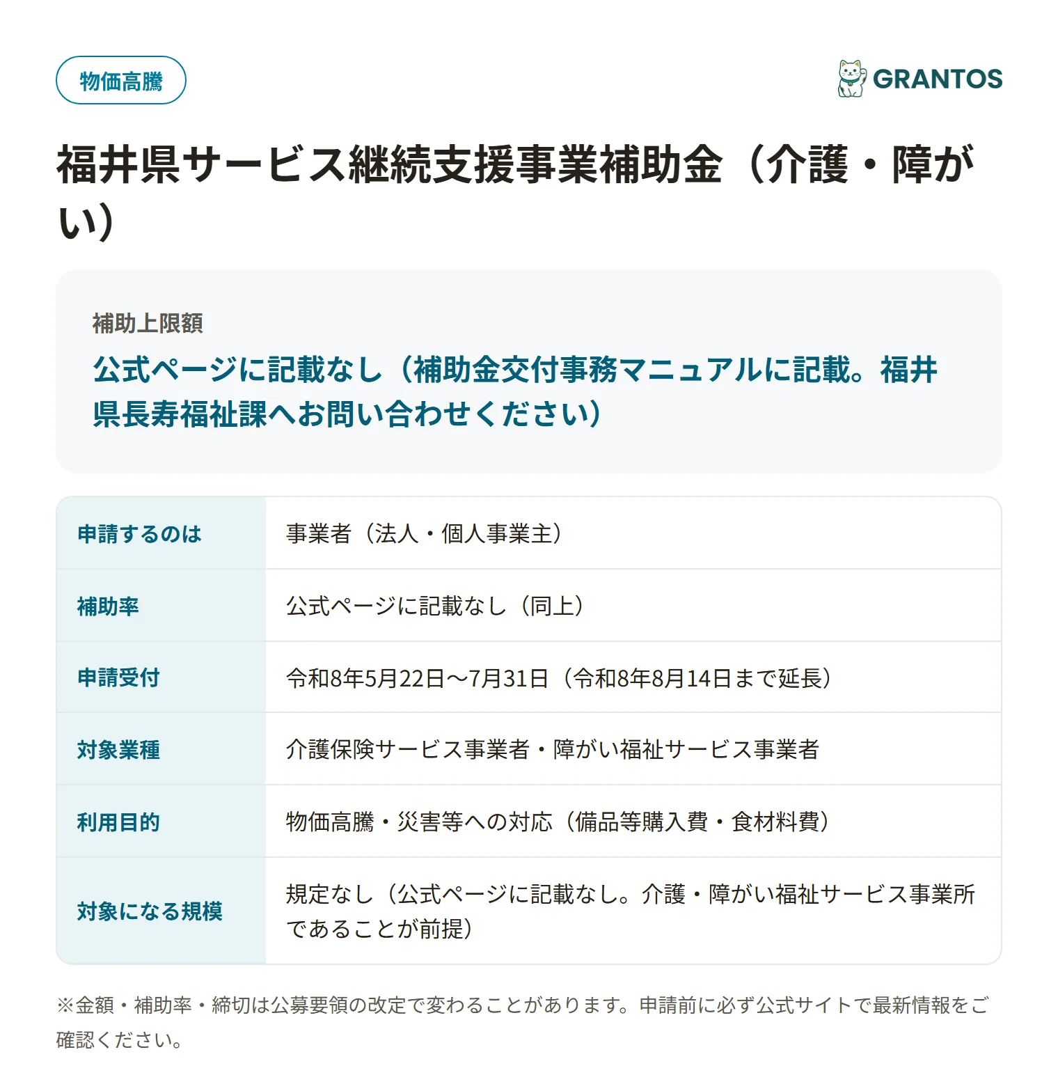 サービス継続支援事業補助金の対象・金額・締切の概要