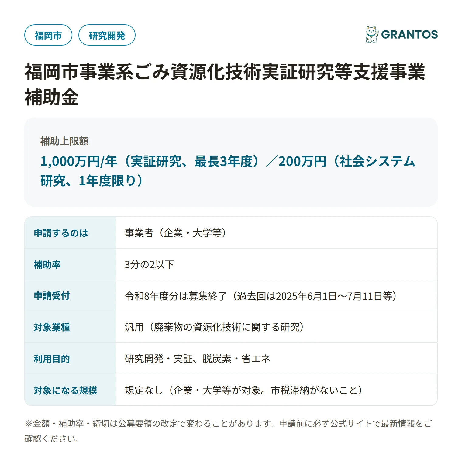 事業系ごみ資源化技術実証研究等支援事業補助金の対象・金額・締切の概要