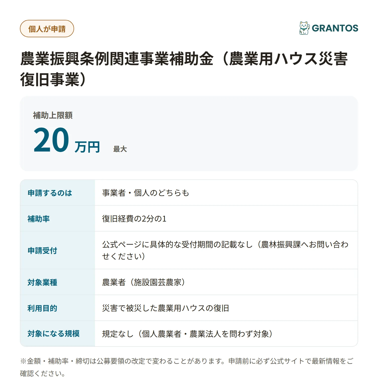 橋本市農業用ハウス災害復旧事業補助金の対象・金額・締切の概要