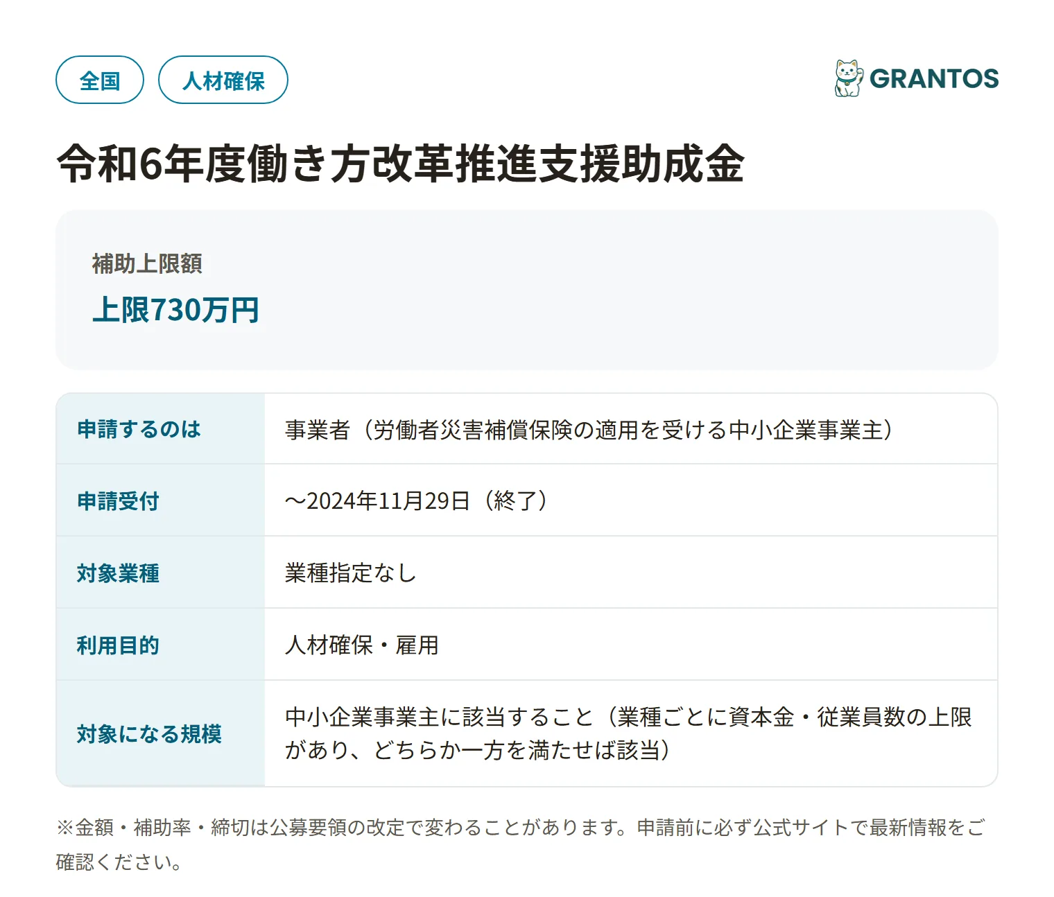 働き方改革推進支援助成金（労働時間短縮・年休促進支援コース・令和6年度）の対象・金額・締切の概要