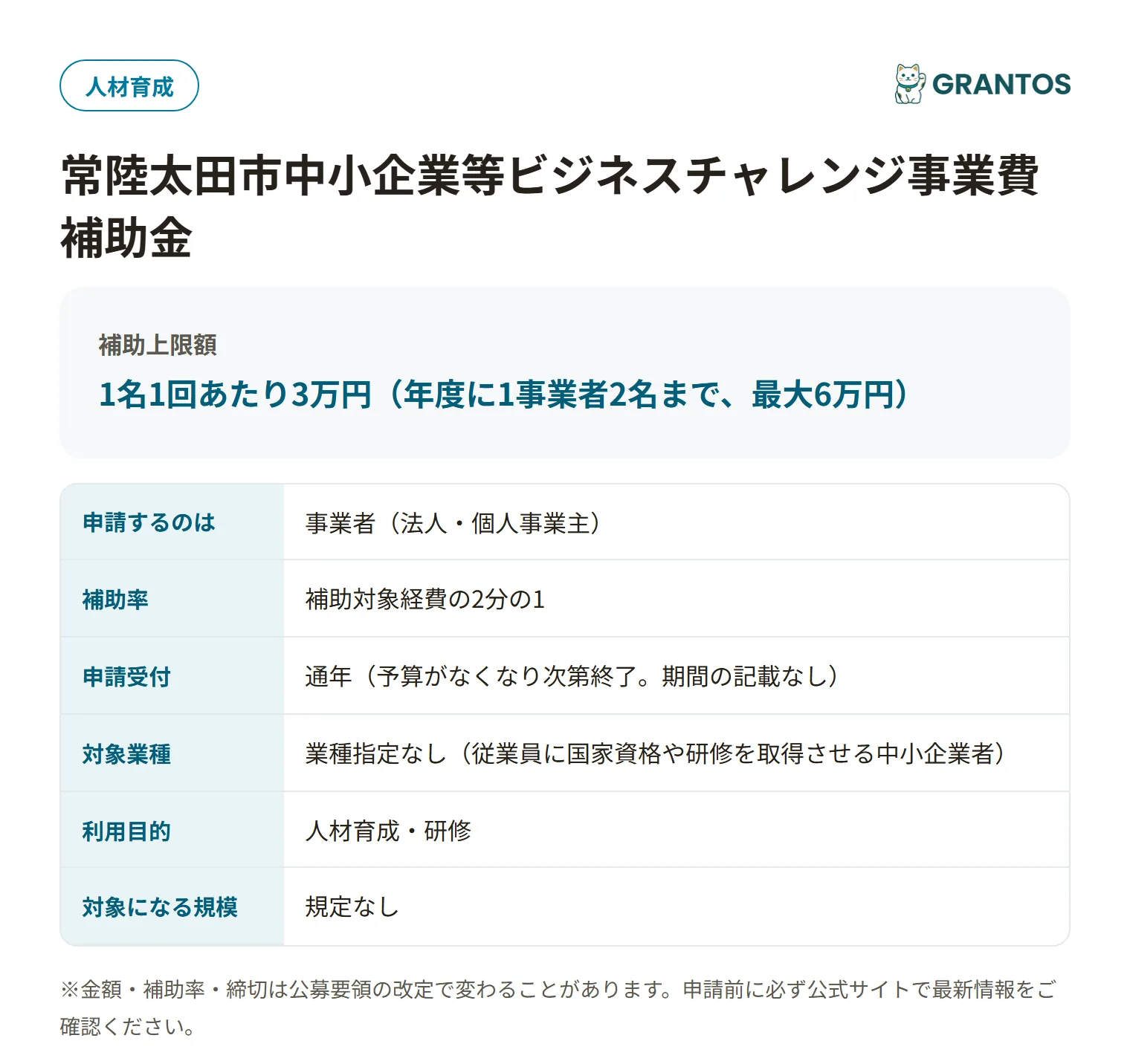 常陸太田市技能訓練支援事業補助金の対象・金額・締切の概要