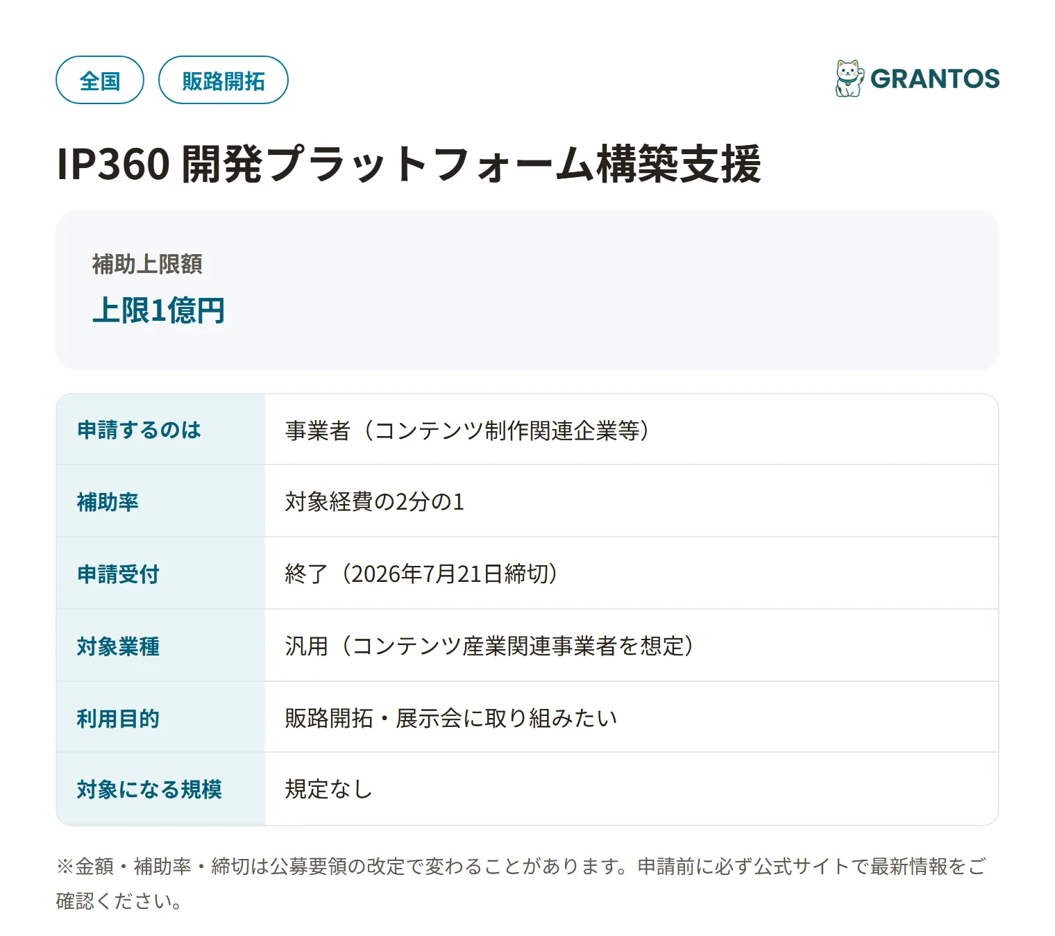 IP360開発プラットフォーム構築支援の対象・金額・締切の概要
