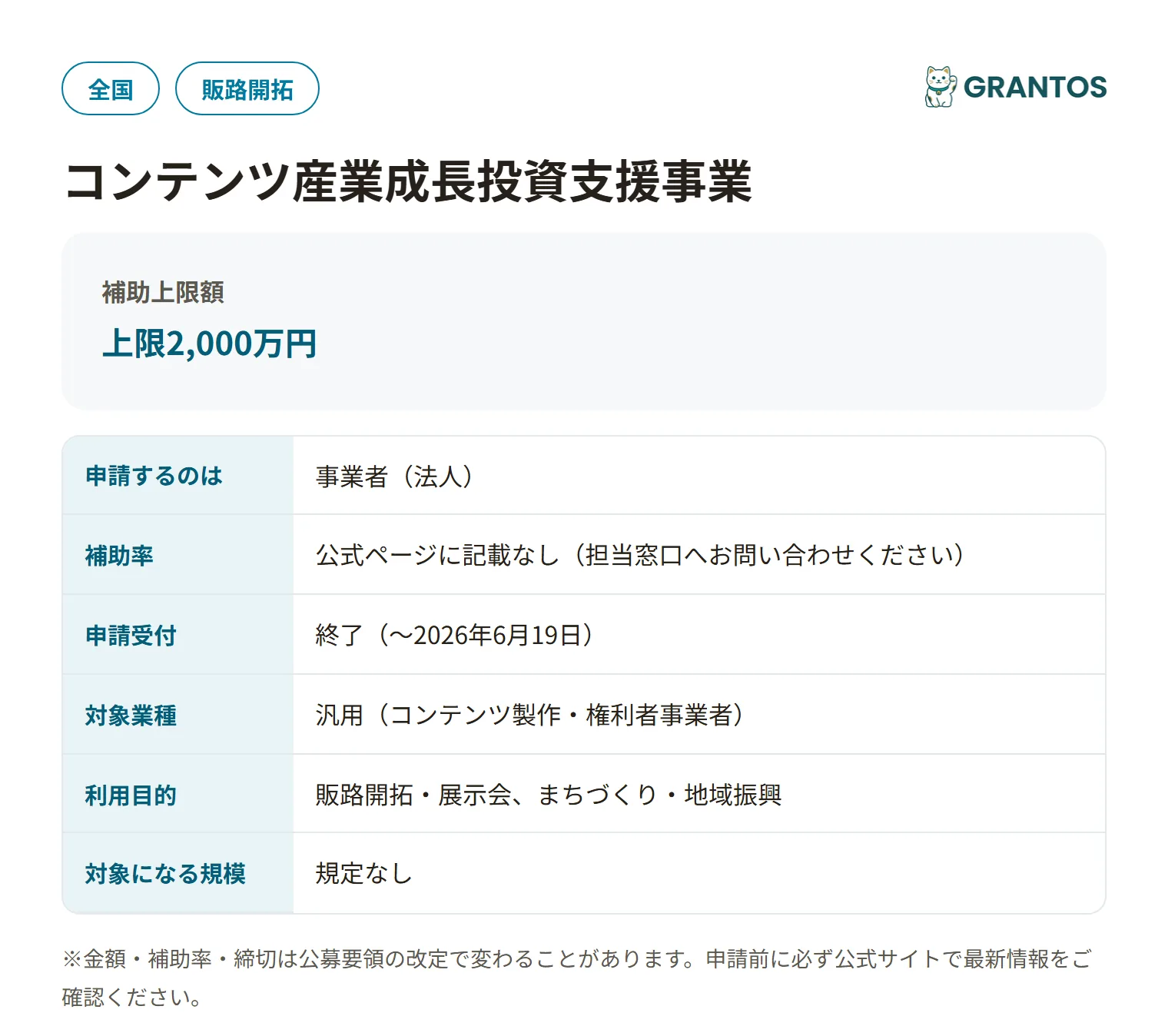 IP360海外展開支援（プロモーション支援）の対象・金額・締切の概要