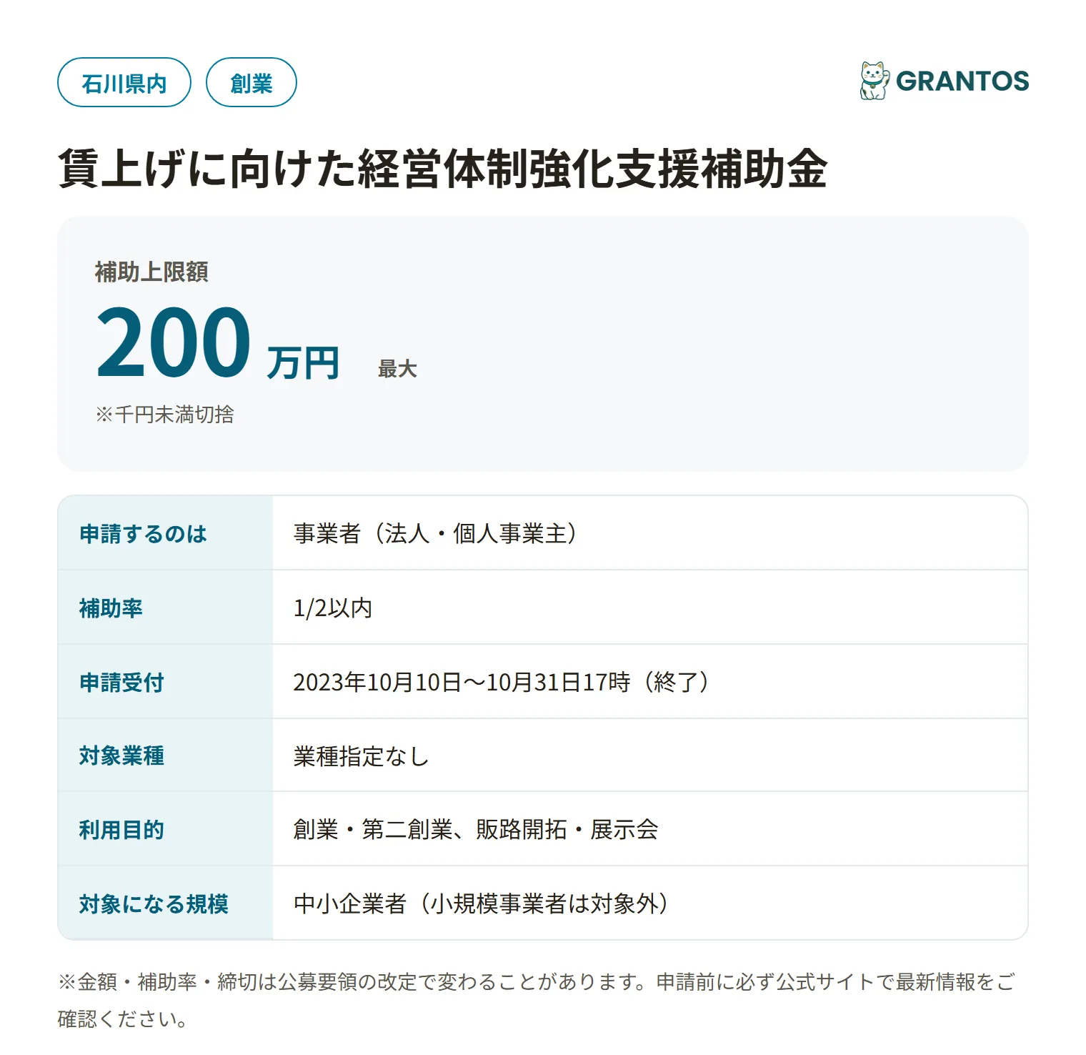 賃上げに向けた経営体制強化支援補助金の対象・金額・締切の概要