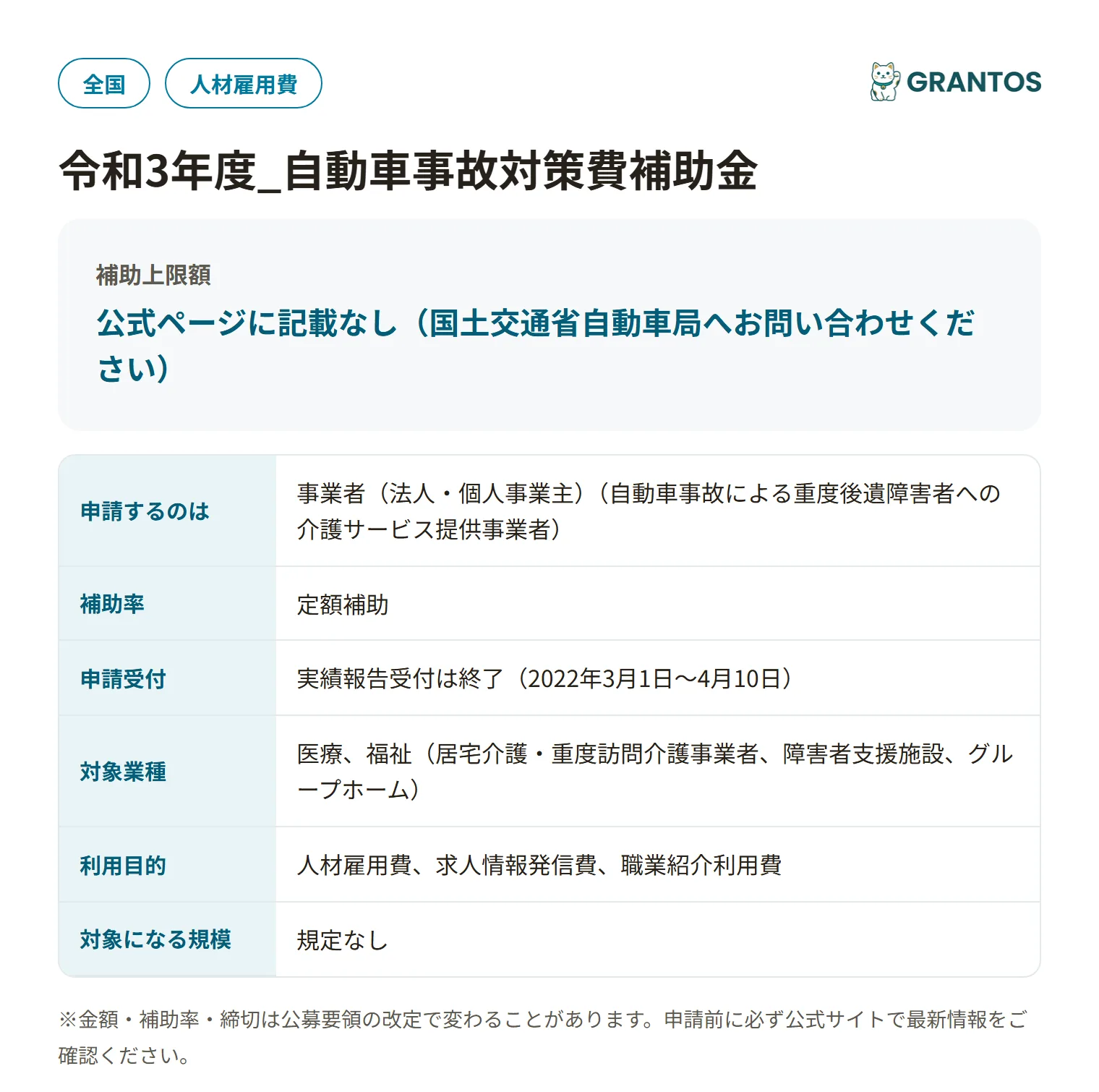 介護職員等緊急確保事業補助金の対象・金額・締切の概要