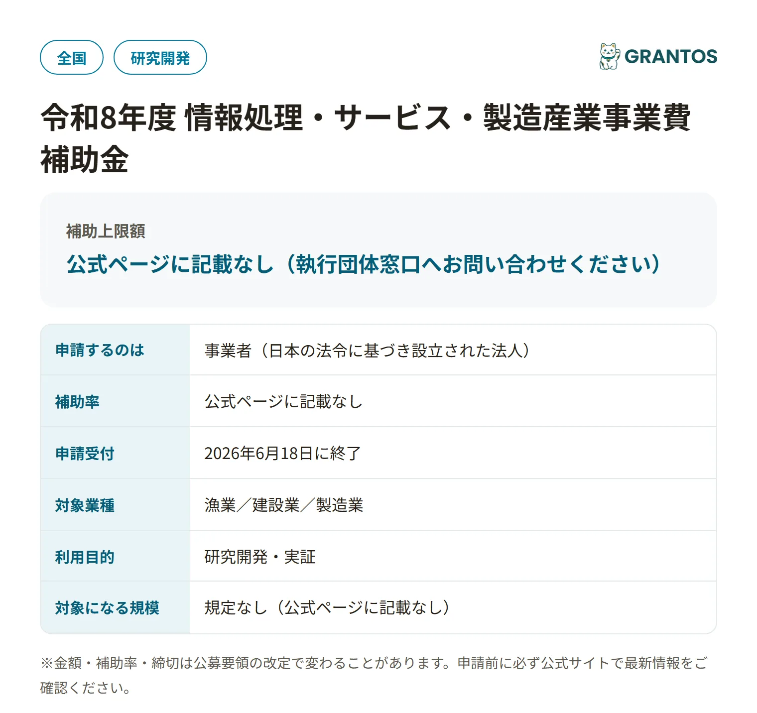 重要鉱物に係るサプライチェーン強靱化事業の対象・金額・締切の概要