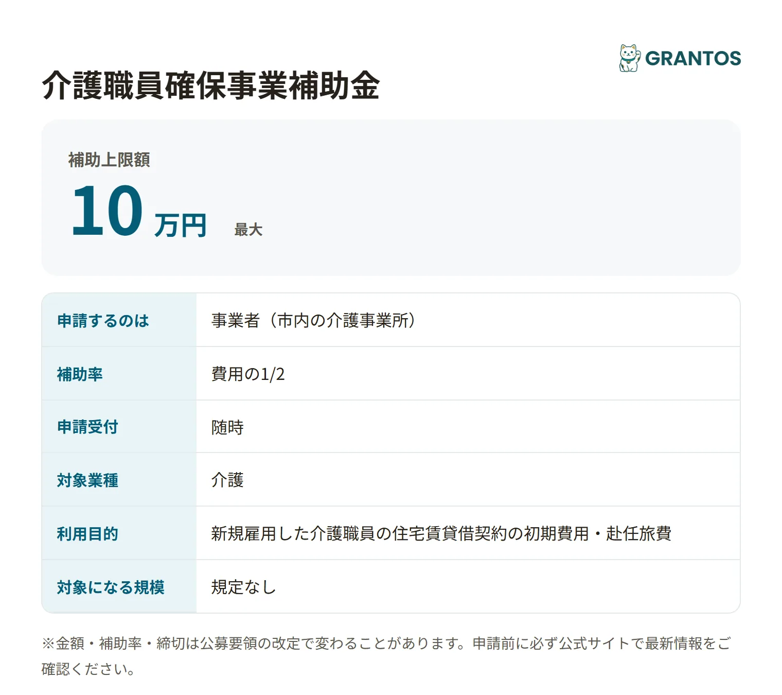 介護職員確保事業補助金の対象・金額・締切の概要
