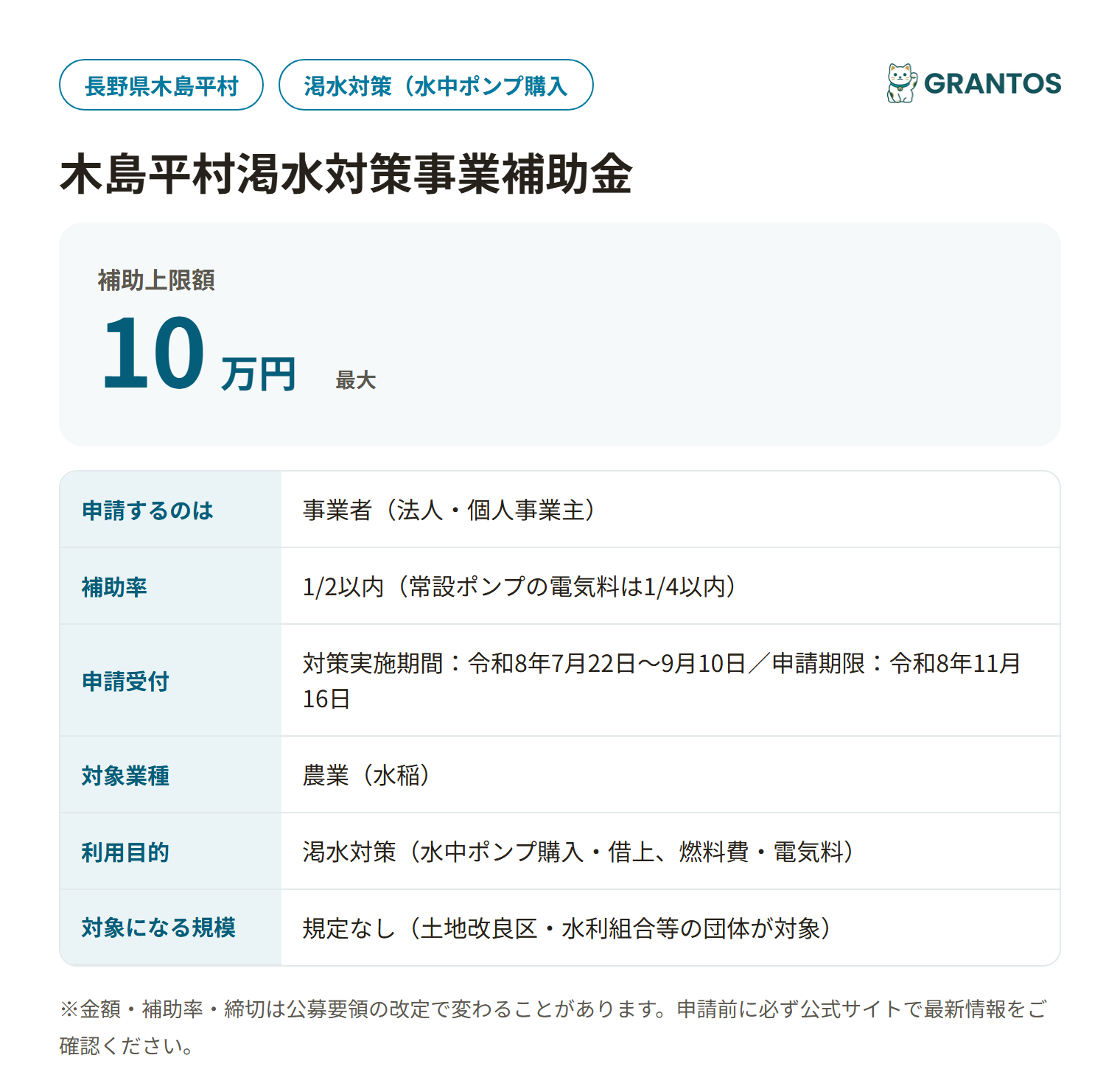木島平村渇水対策事業補助金の対象・金額・締切の概要
