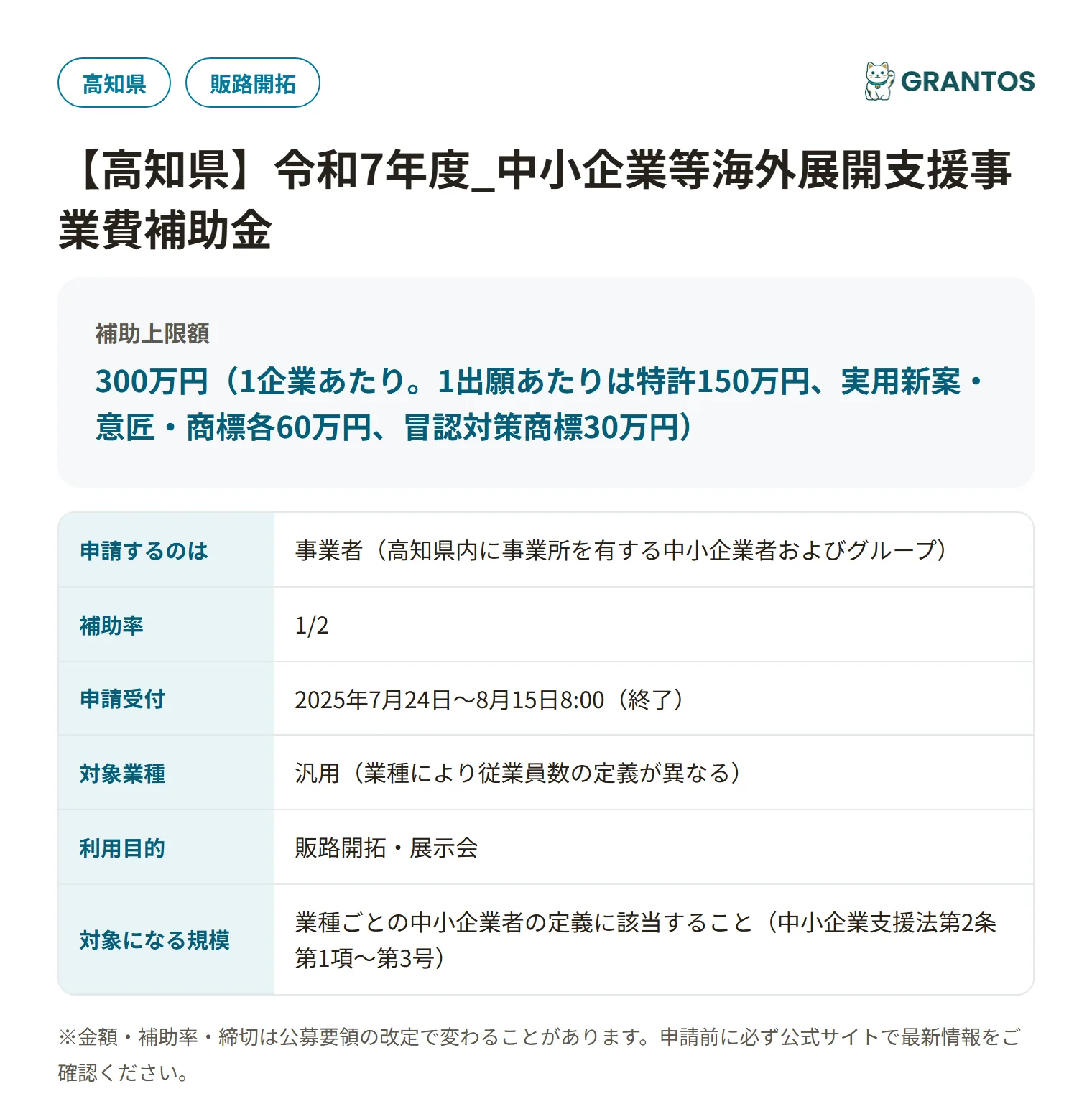 中小企業等海外展開支援事業費補助金（海外出願支援事業・2次募集）の対象・金額・締切の概要
