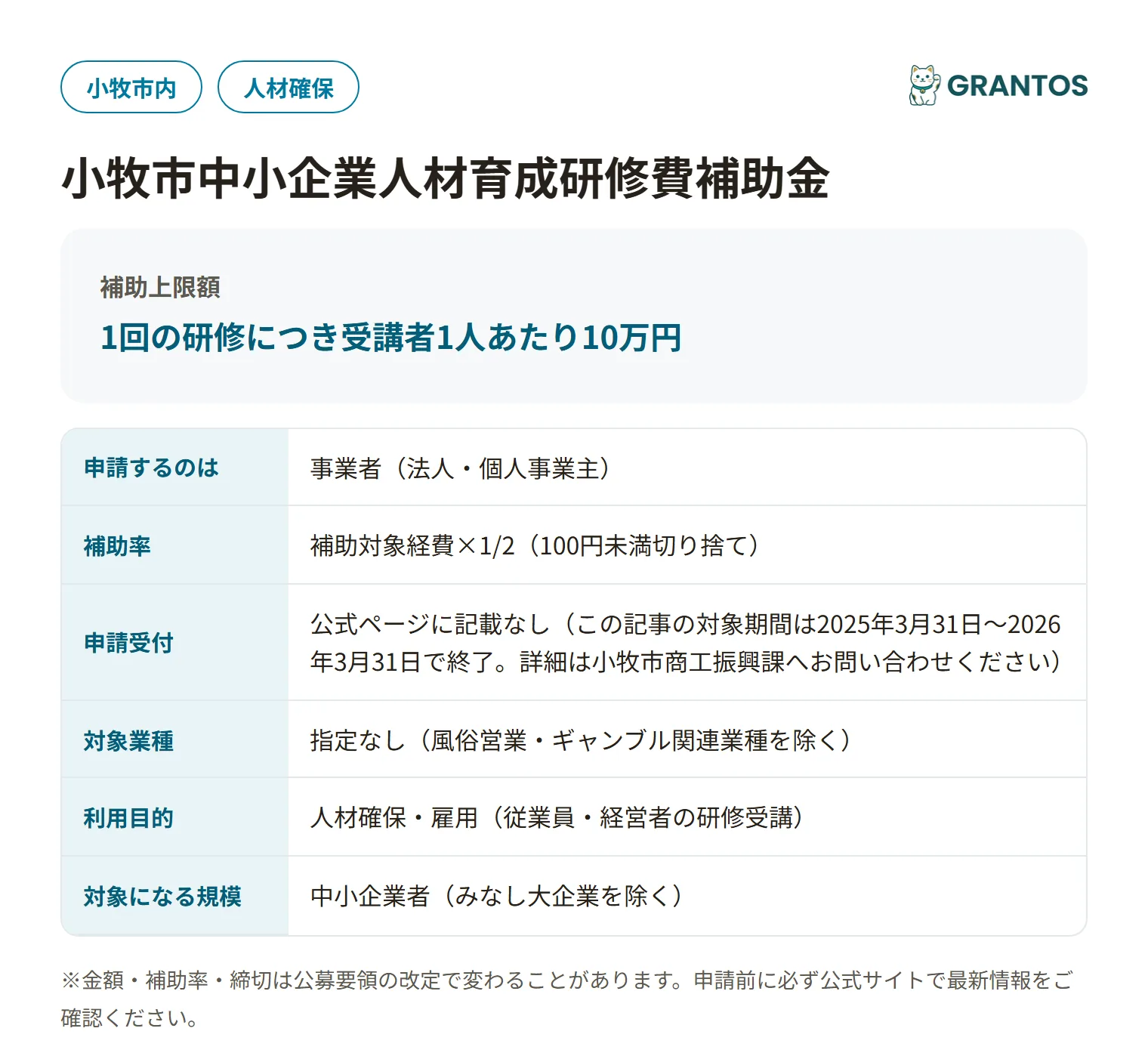 小牧市中小企業人材育成研修費補助金の対象・金額・締切の概要