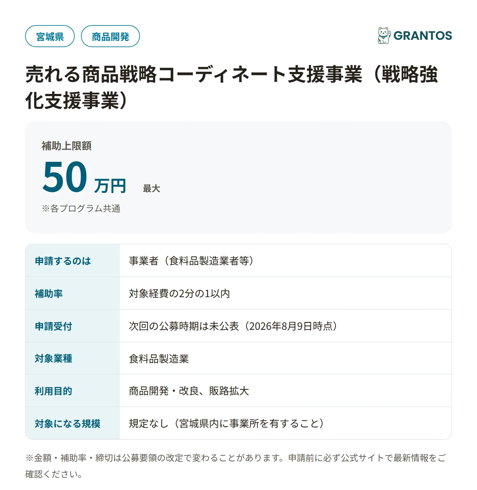 売れる商品戦略コーディネート支援事業の対象・金額・締切の概要