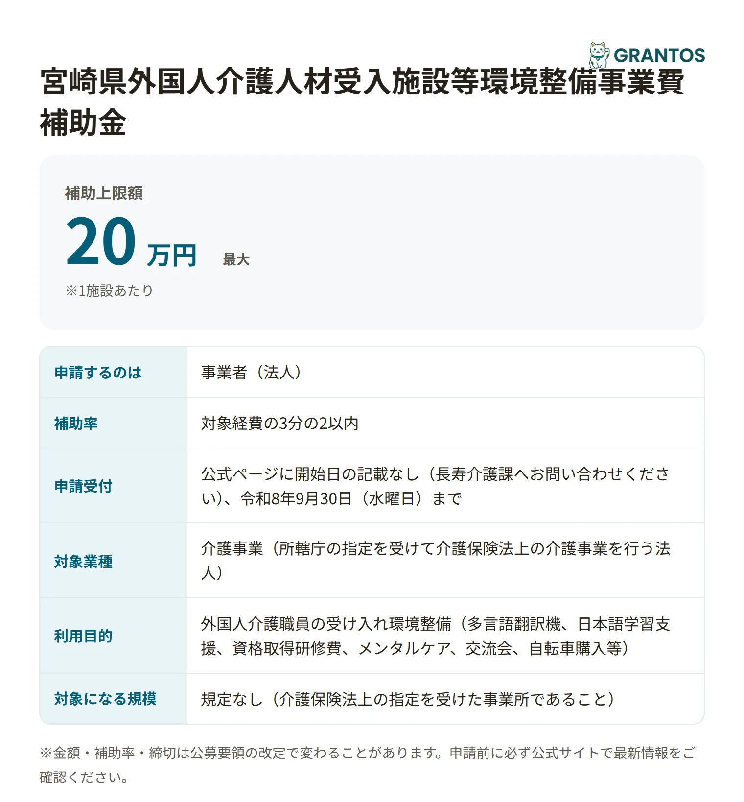 外国人介護人材受入施設等環境整備事業の対象・金額・締切の概要