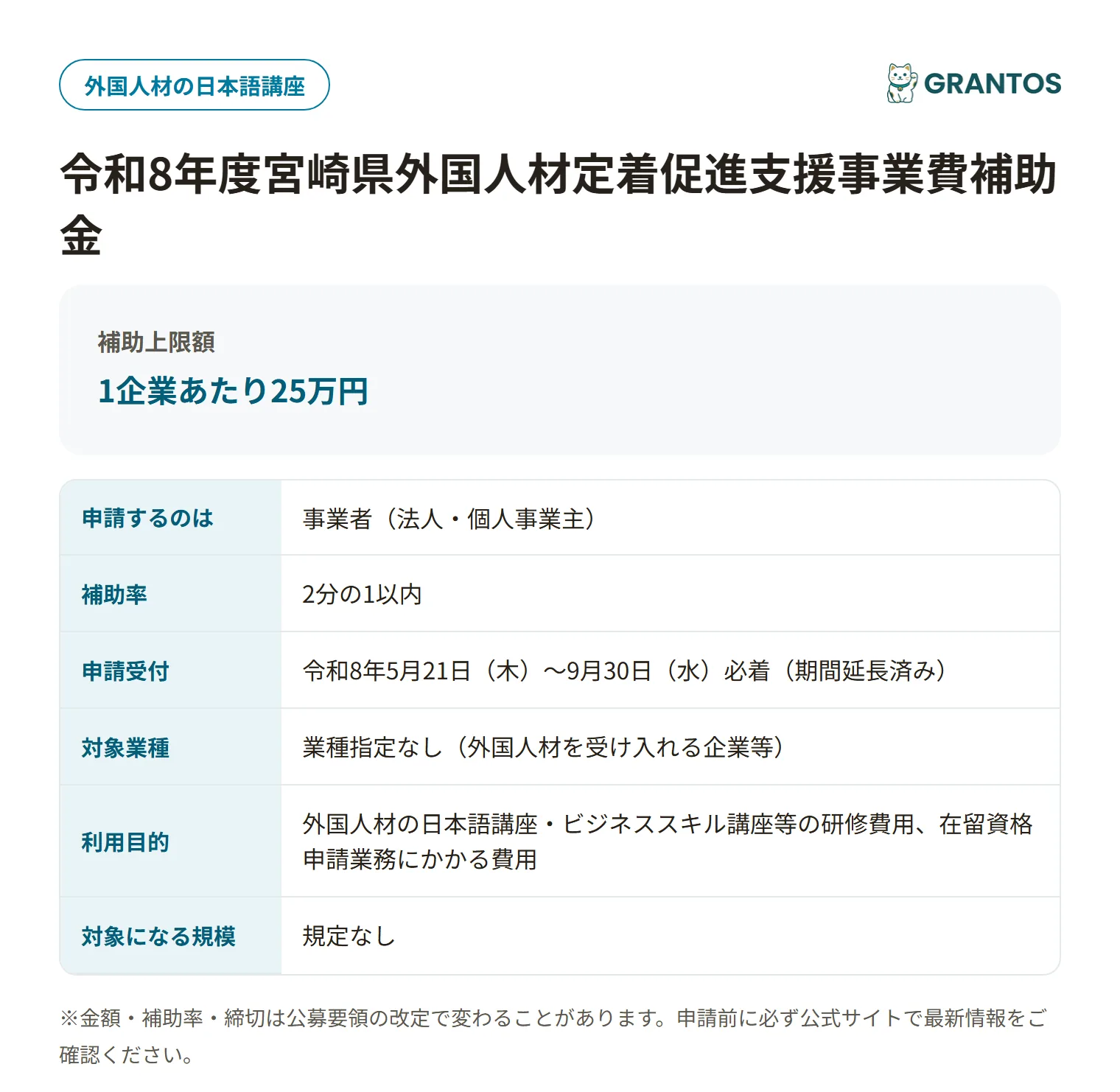 外国人材定着促進支援事業費補助金の対象・金額・締切の概要
