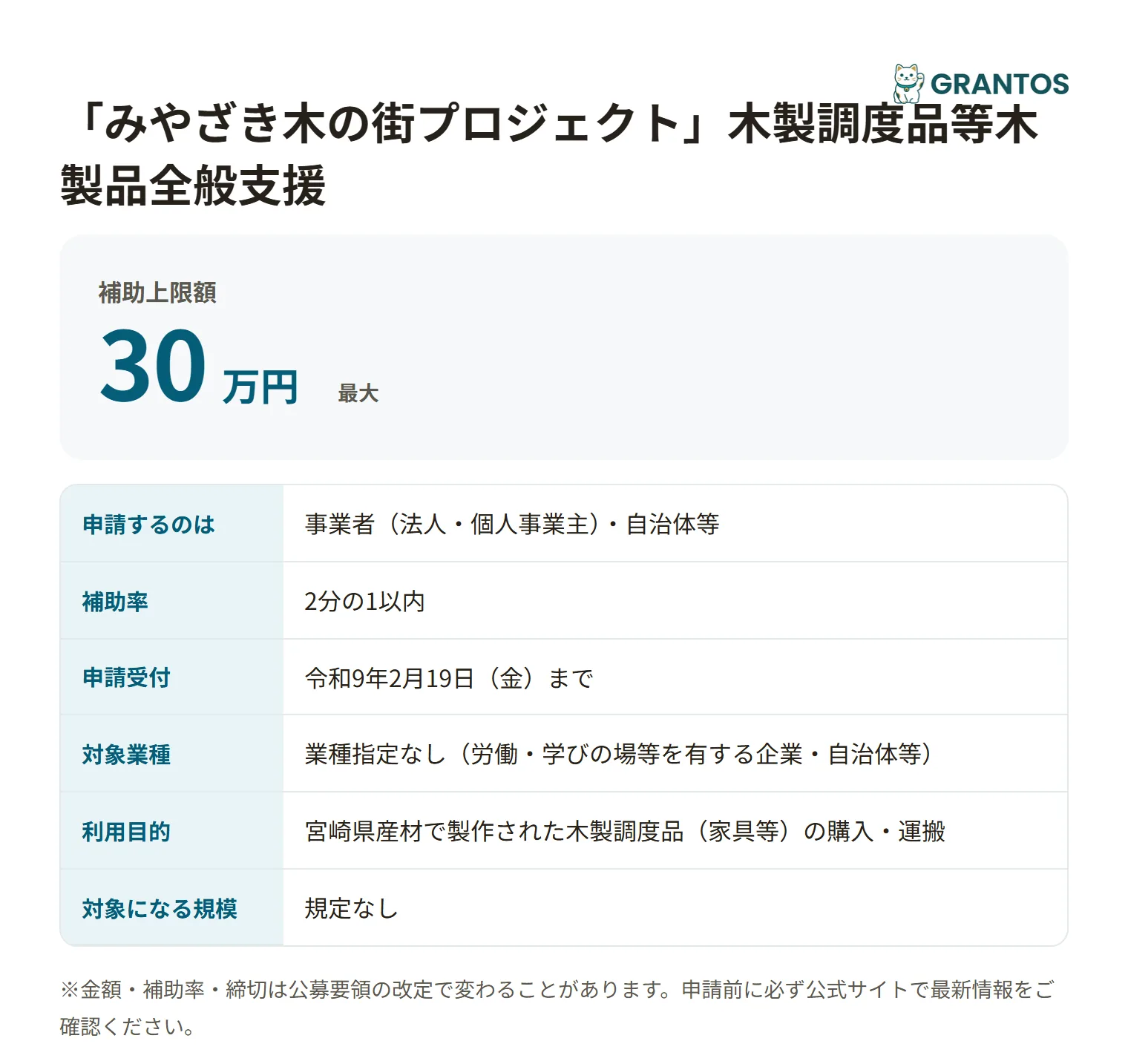 みやざき木の街プロジェクト（木製品導入）の対象・金額・締切の概要