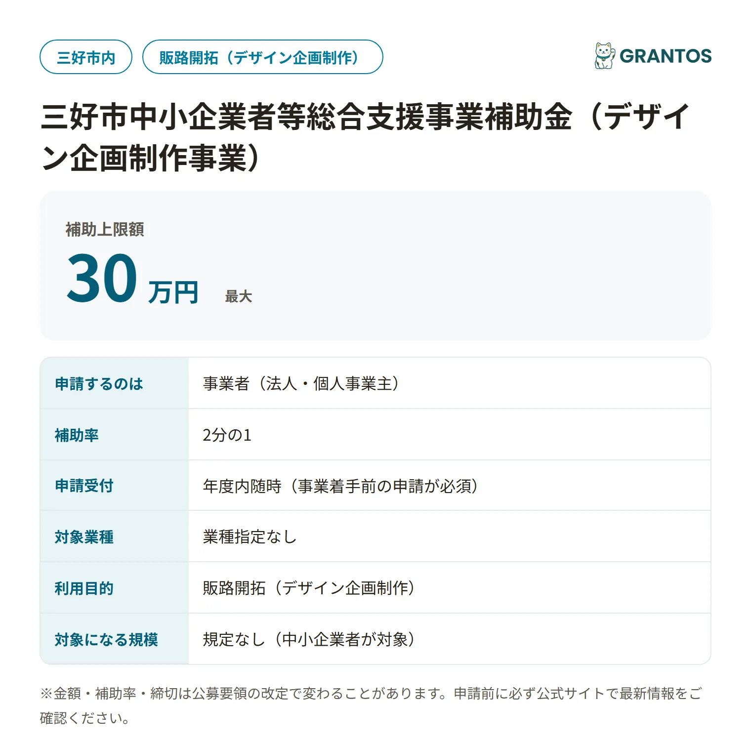 三好市デザイン企画制作事業補助金の対象・金額・締切の概要