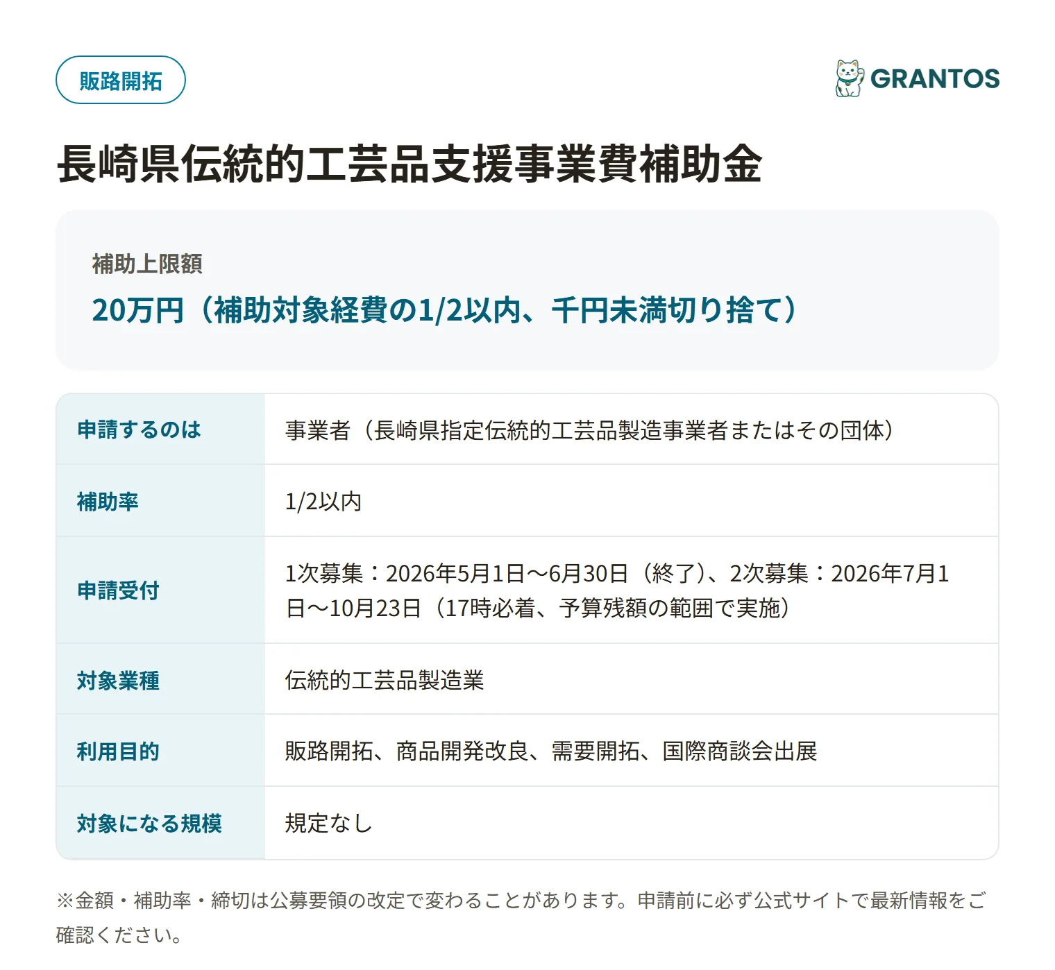 伝統的工芸品支援事業費補助金の対象・金額・締切の概要