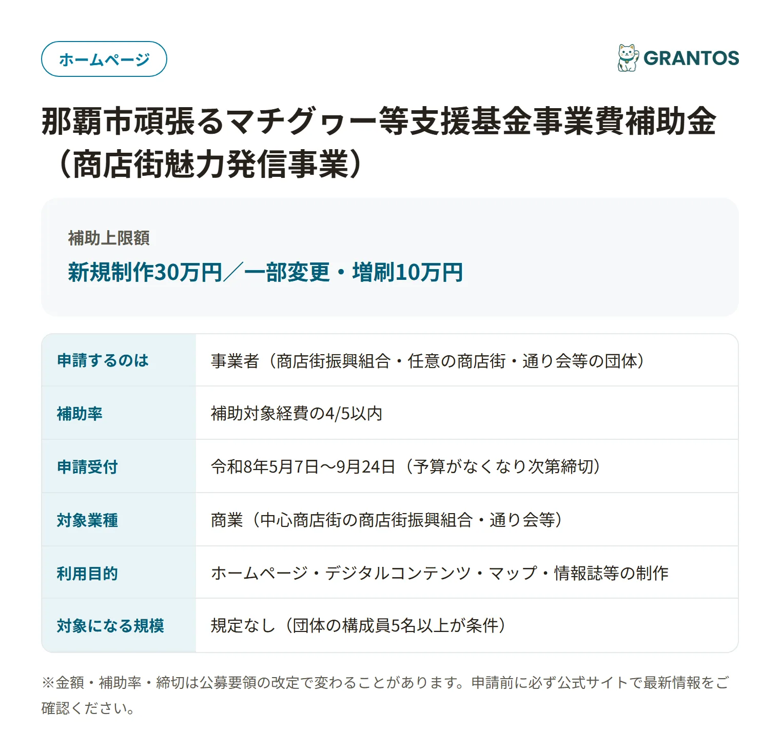 那覇市頑張るマチグヮー支援事業（魅力発信メニュー）の対象・金額・締切の概要