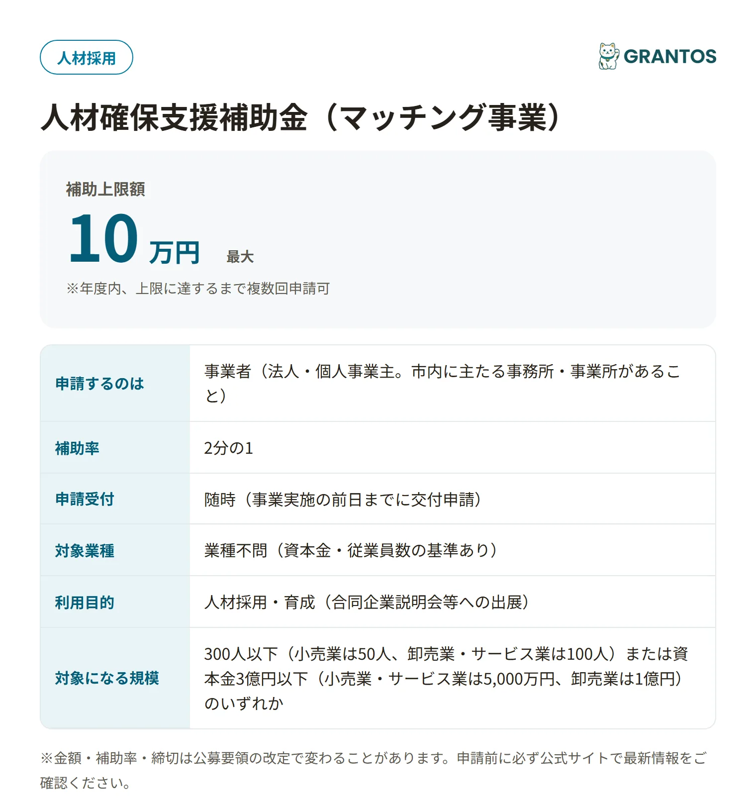 延岡市人材確保支援補助金（マッチング事業）の対象・金額・締切の概要