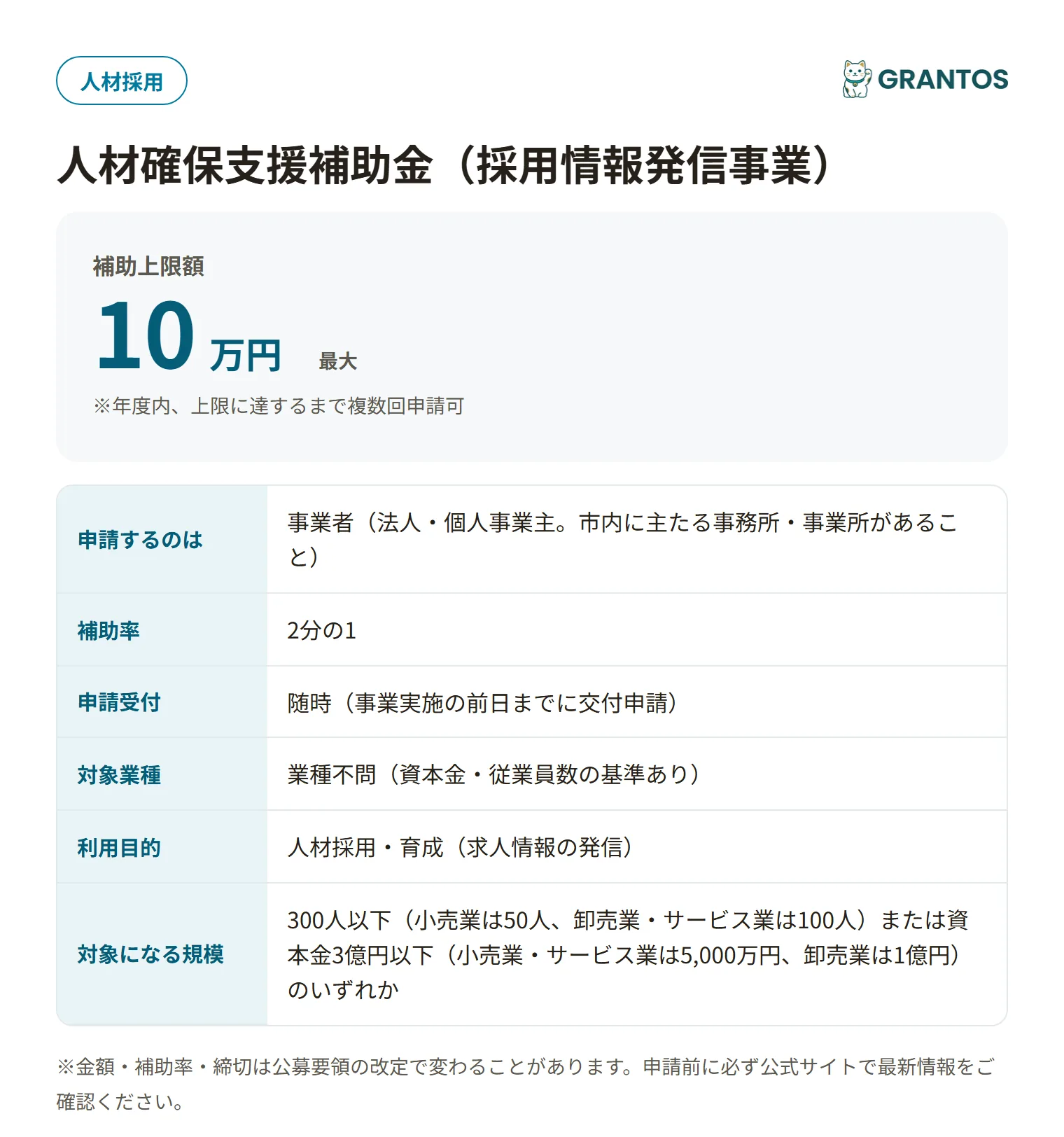 延岡市人材確保支援補助金（採用情報発信事業）の対象・金額・締切の概要