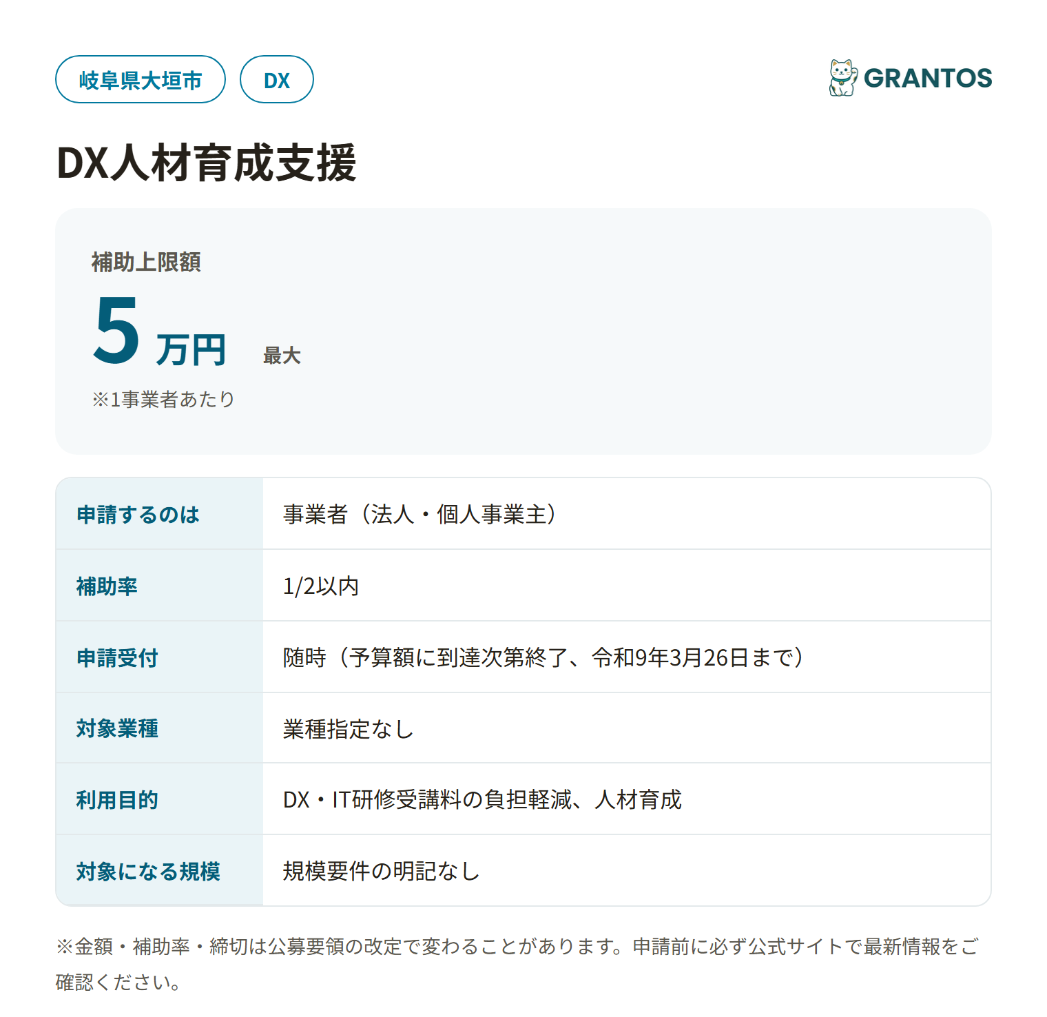 大垣市DX人材育成支援の対象・金額・締切の概要