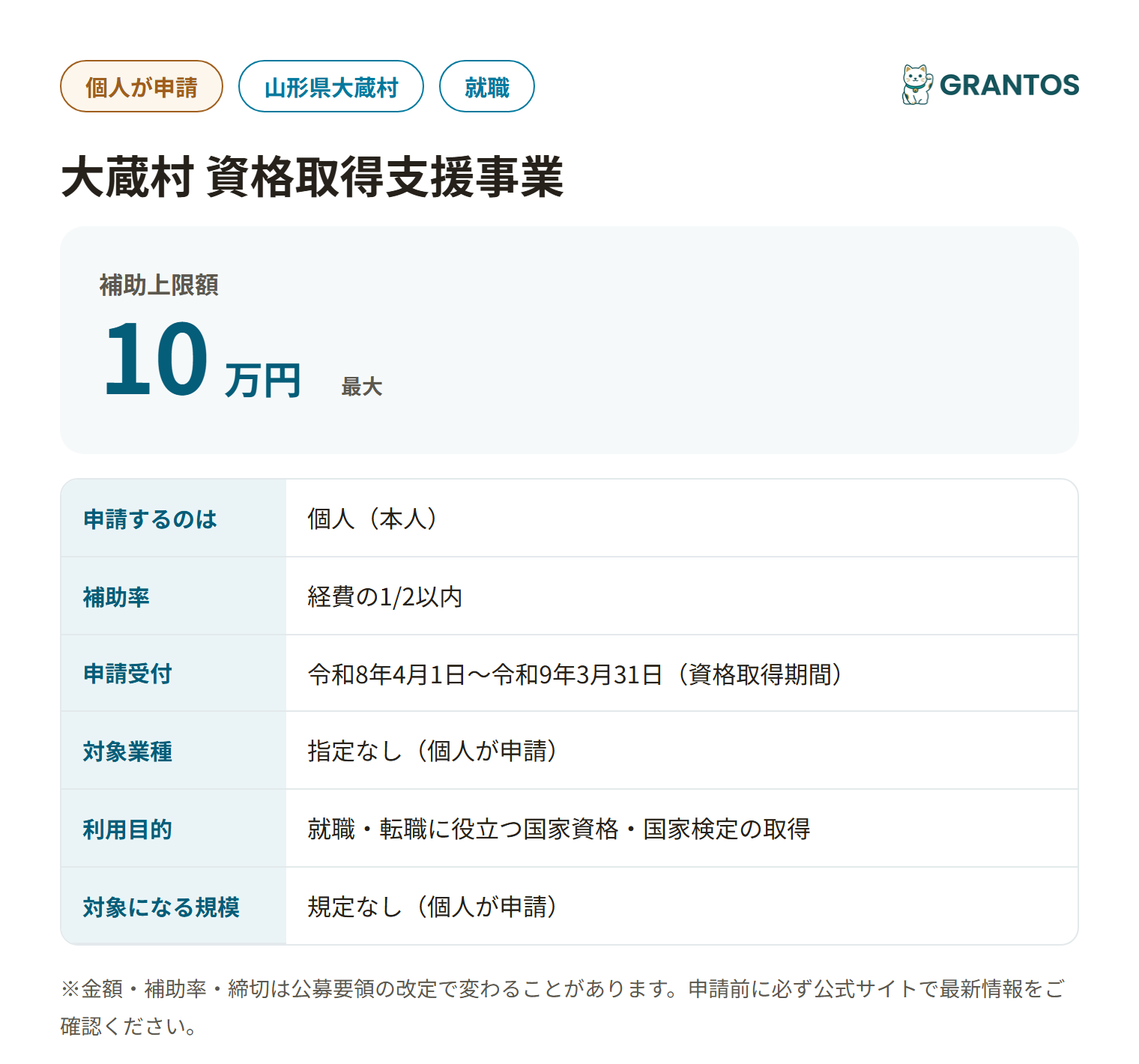 大蔵村資格取得支援事業の対象・金額・締切の概要