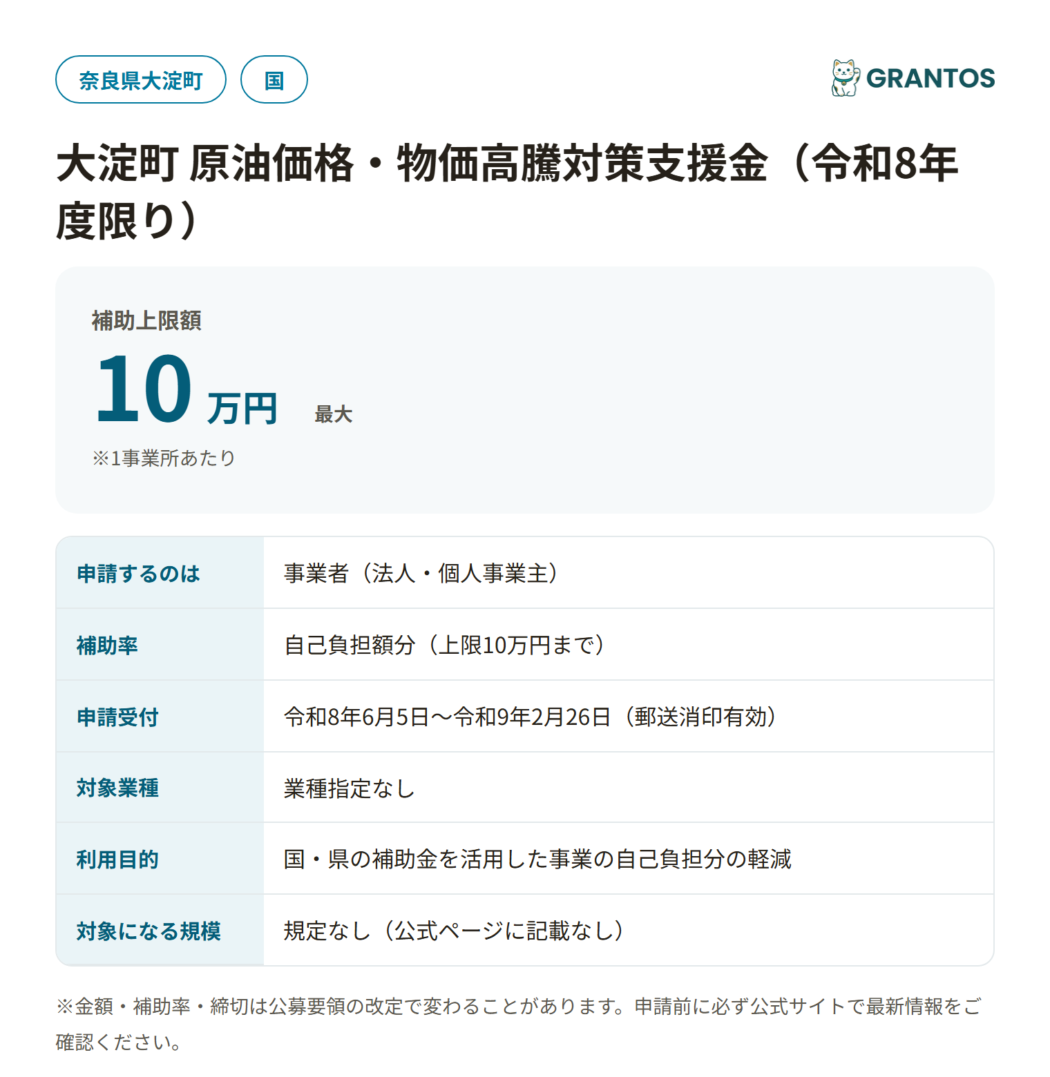 大淀町 原油価格・物価高騰対策支援金の対象・金額・締切の概要