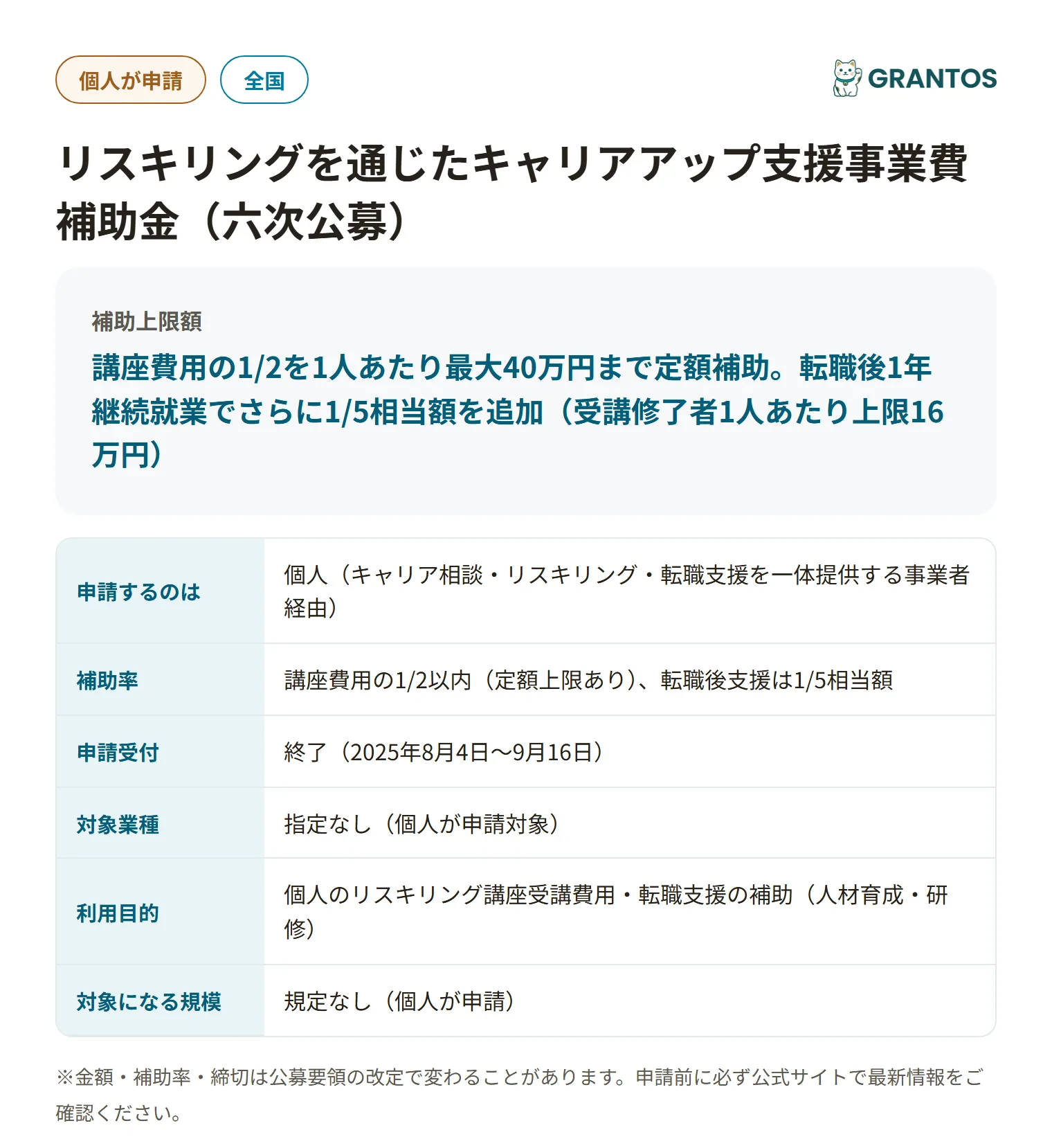 リスキリング キャリアアップ補助金の対象・金額・締切の概要