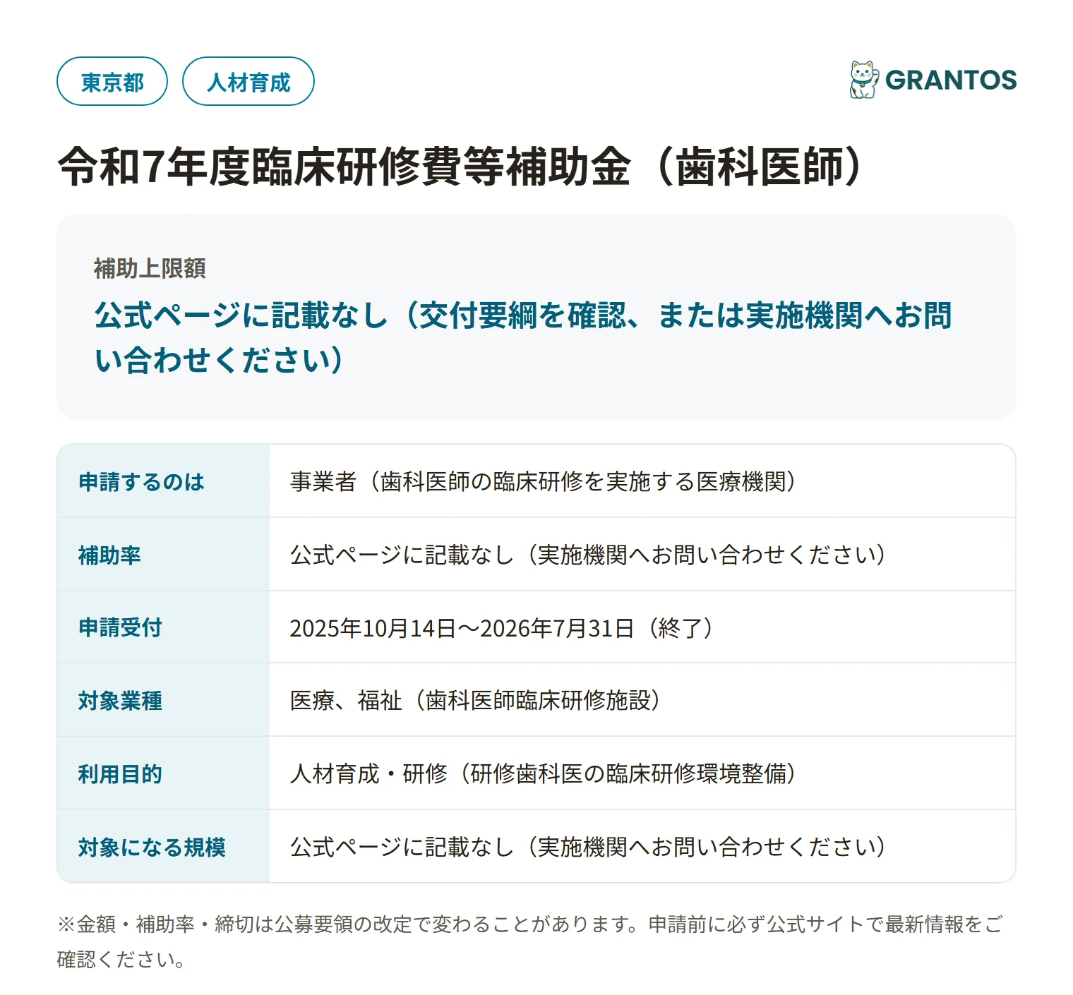 臨床研修費等補助金（歯科医師）の対象・金額・締切の概要