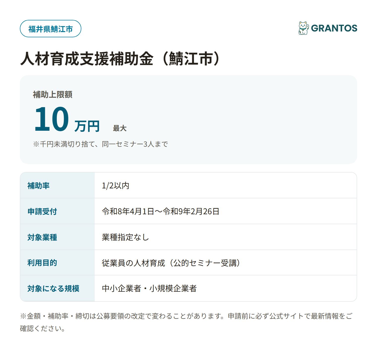 鯖江市人材育成支援補助金の対象・金額・締切の概要