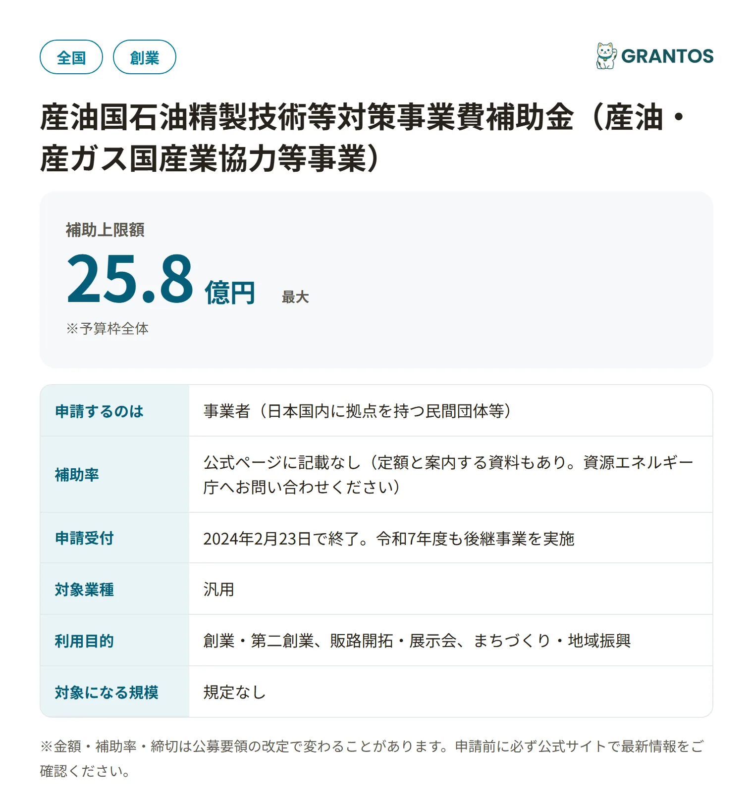 産油国補助金（産油・産ガス国産業協力等事業）令和6年度第1回公募の対象・金額・締切の概要
