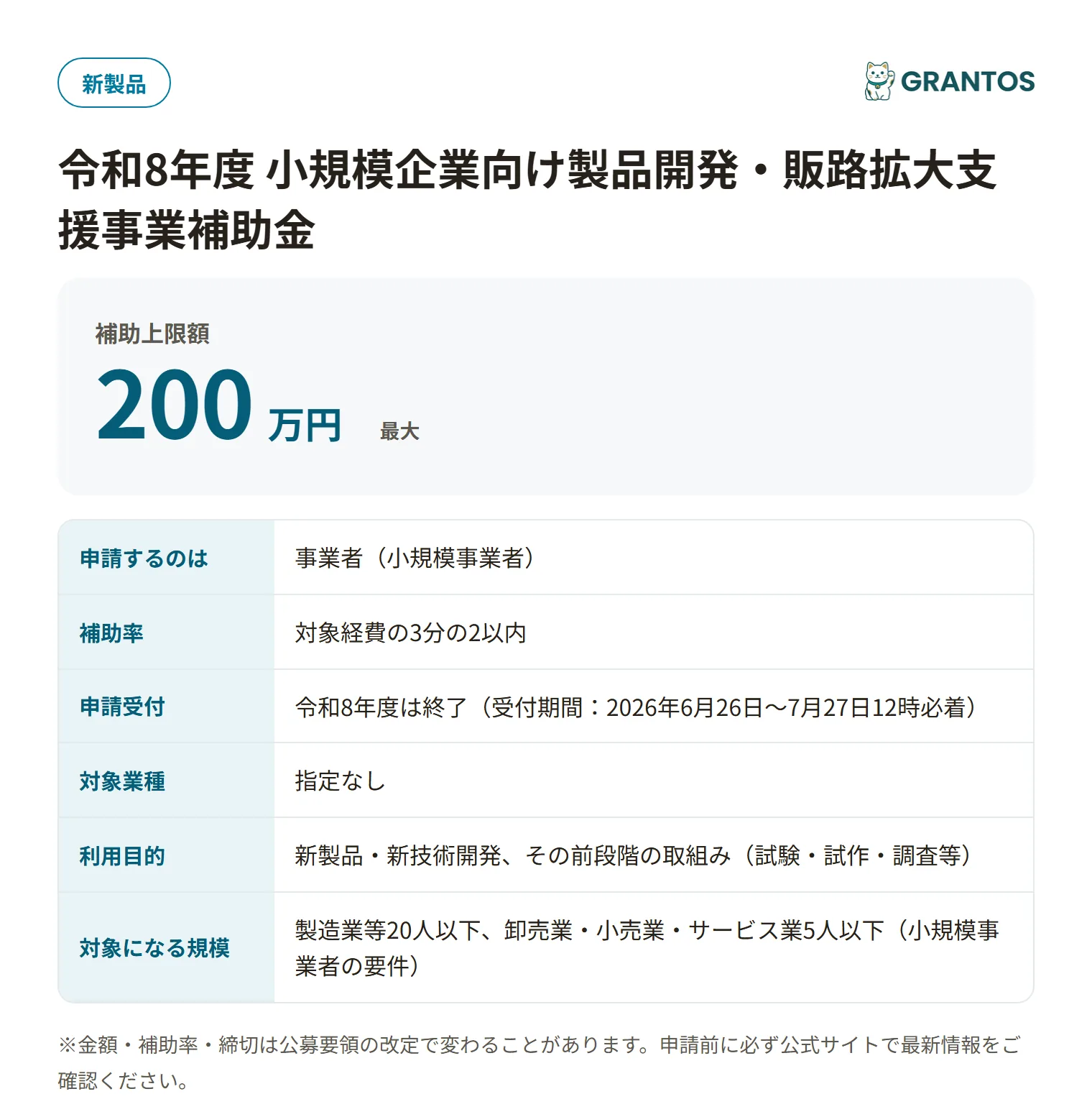 札幌市製品開発・販路拡大支援事業補助金の対象・金額・締切の概要
