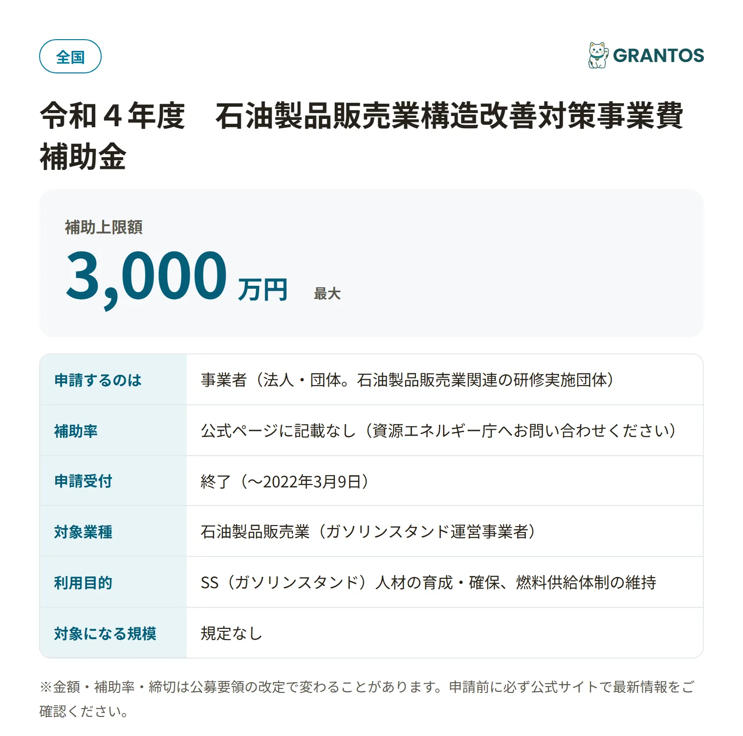 SS人材高度化支援事業補助金(令和4年度)の対象・金額・締切の概要