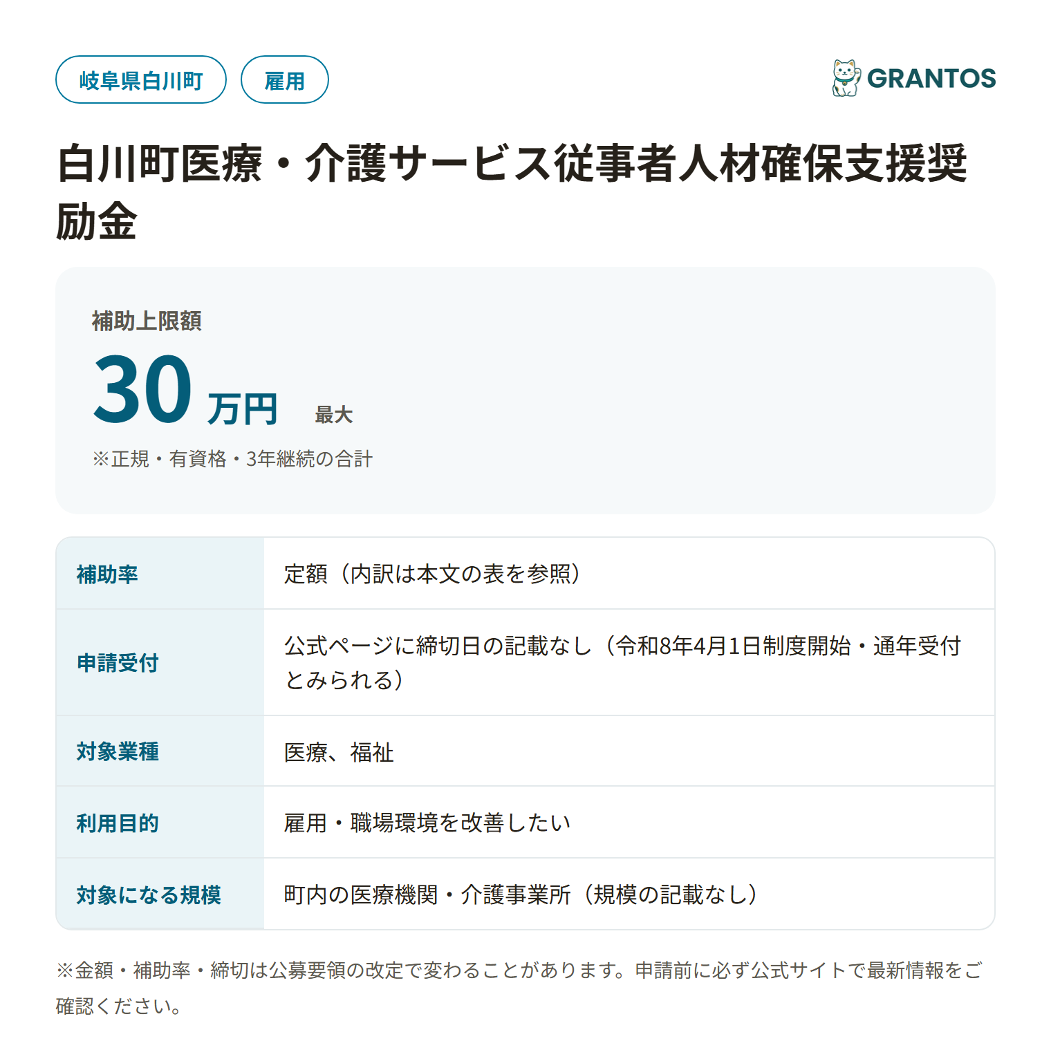 白川町医療・介護サービス従事者人材確保支援奨励金の対象・金額・締切の概要