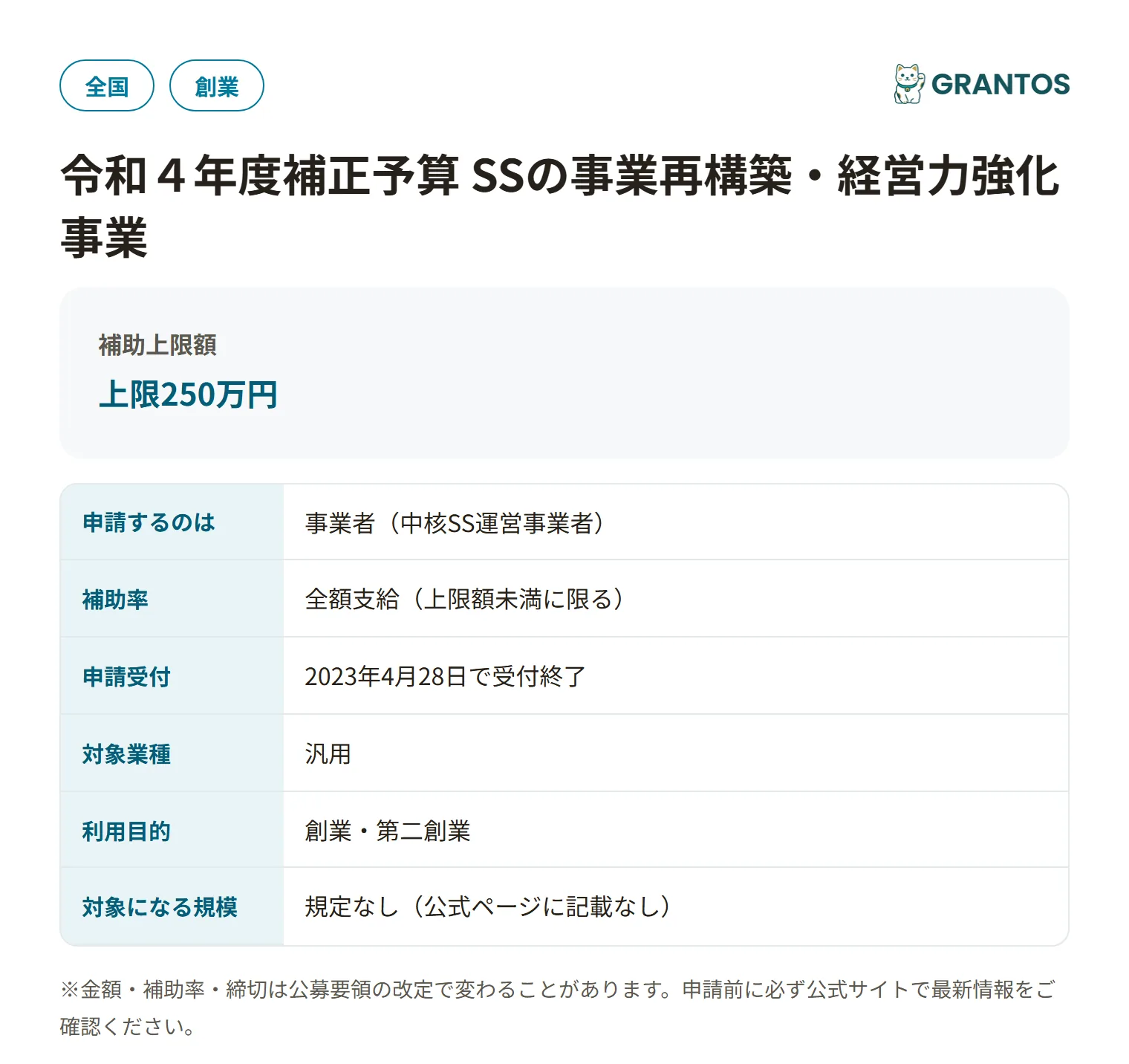 中核SS自家発電機入換事業の対象・金額・締切の概要
