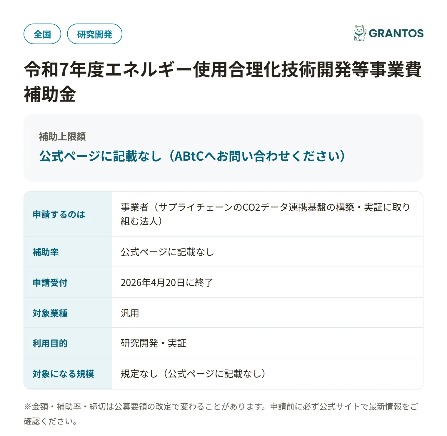 サプライチェーンデータ連携基盤の構築に向けた実証・普及事業の対象・金額・締切の概要