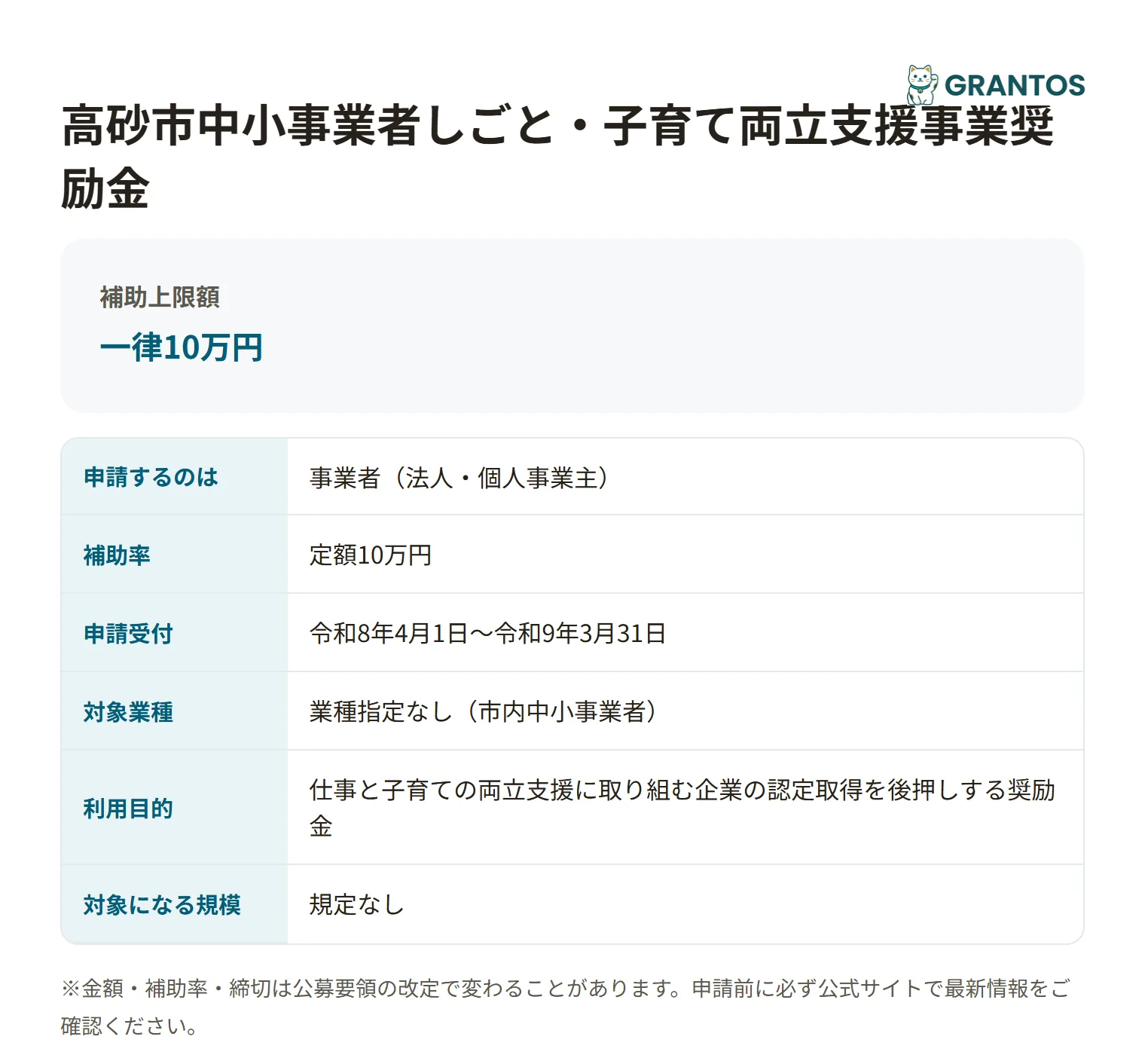 高砂市中小事業者しごと・子育て両立支援事業奨励金の対象・金額・締切の概要