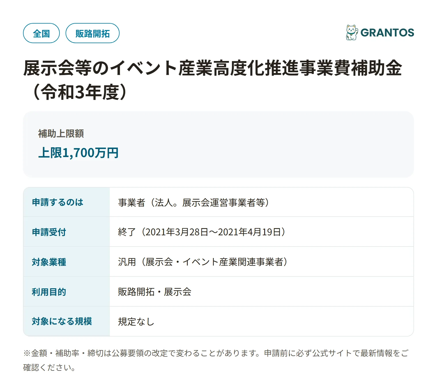 展示会イベント高度化補助金の対象・金額・締切の概要