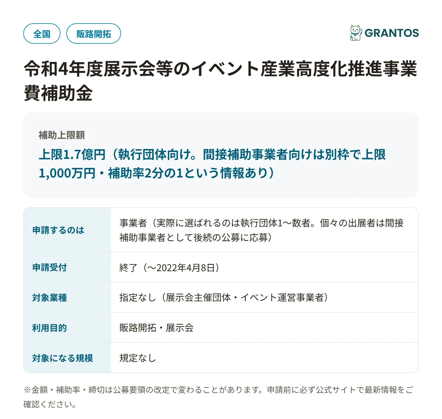展示会等イベント産業高度化補助金の対象・金額・締切の概要